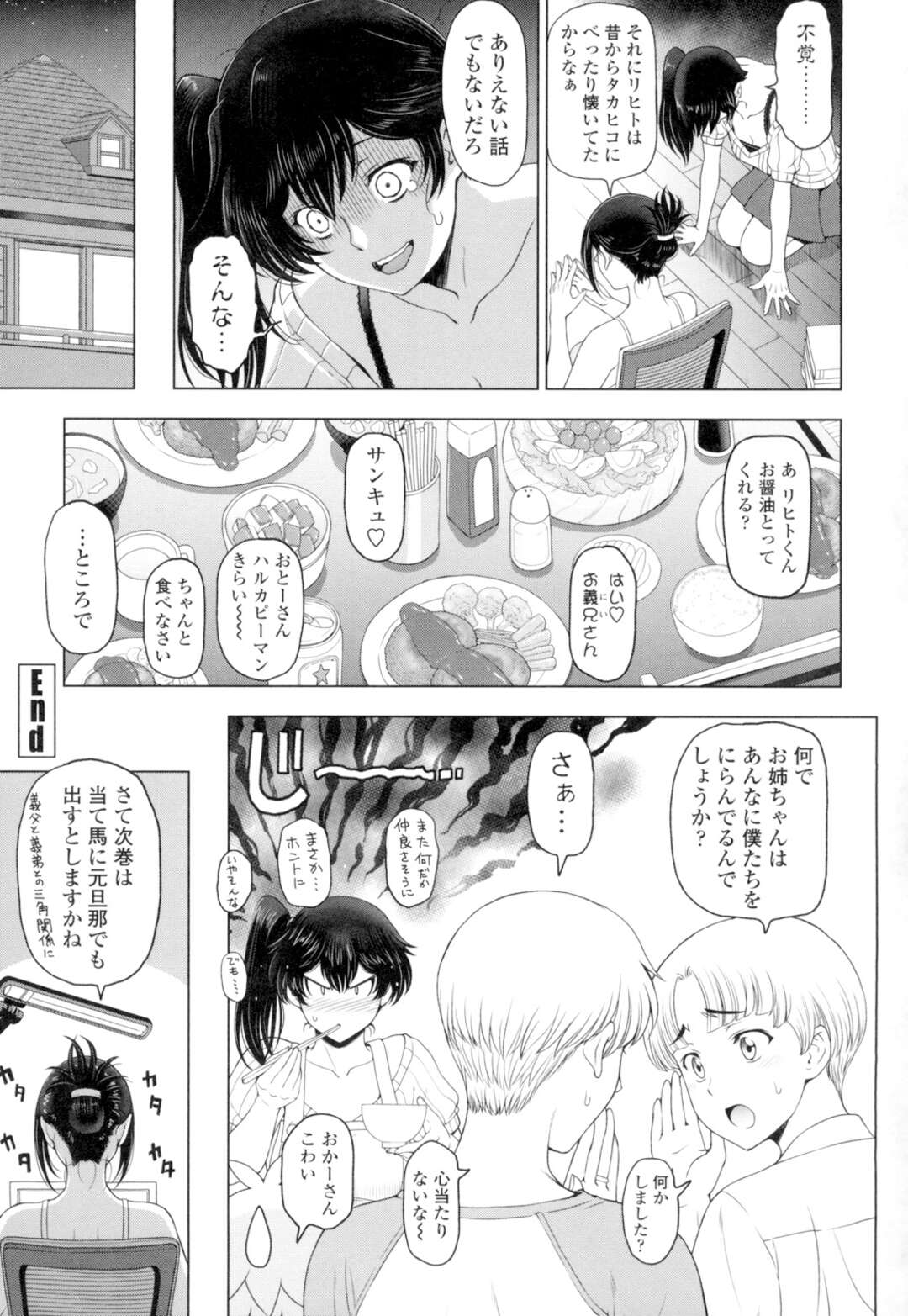 【エロ漫画】【エロ漫画】既刊作の姉物作品に加え、厨二な熟女母が娘と男性を取り合う異色のラブコメ長編作を収録した。【瀬奈陽太郎：夏汁】