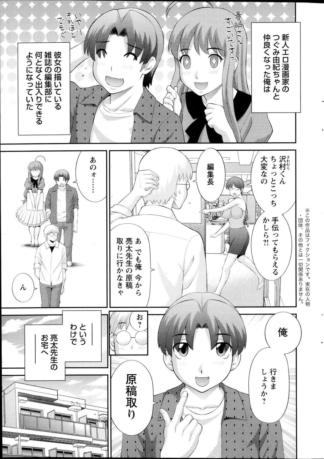 【エロ漫画】【エロ漫画】レイプされたがりのドスケベ漫画家の彼女…浴衣姿で男性にフェラしたりトロ顔で筆おろししちゃう【かわもりみさき：ラブクロス ２話】