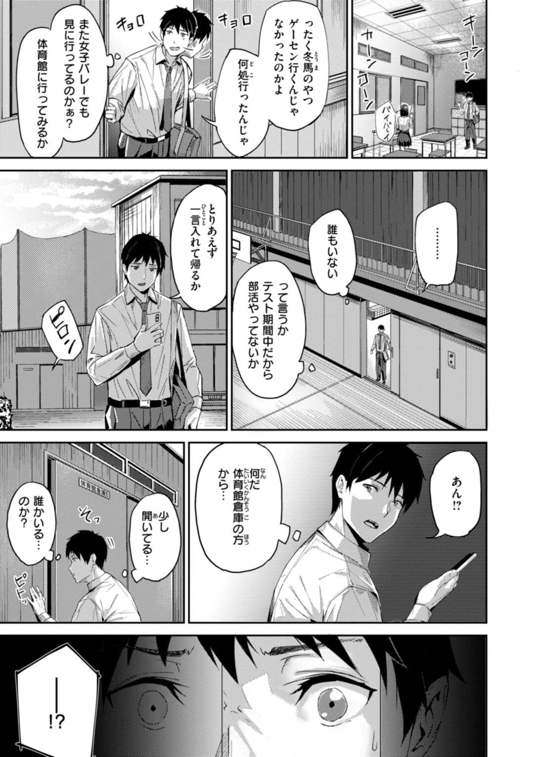 【エロ漫画】【エロ漫画】体育倉庫でエッチしているのを目撃してしまう男子に口止めにエッチさせてあげる巨乳のJK…ご奉仕フェラをしておっぱいを見せて誘惑して３Pで生ハメ中出しセックスで共犯【山石18：トモダチ以上コイビト未満】