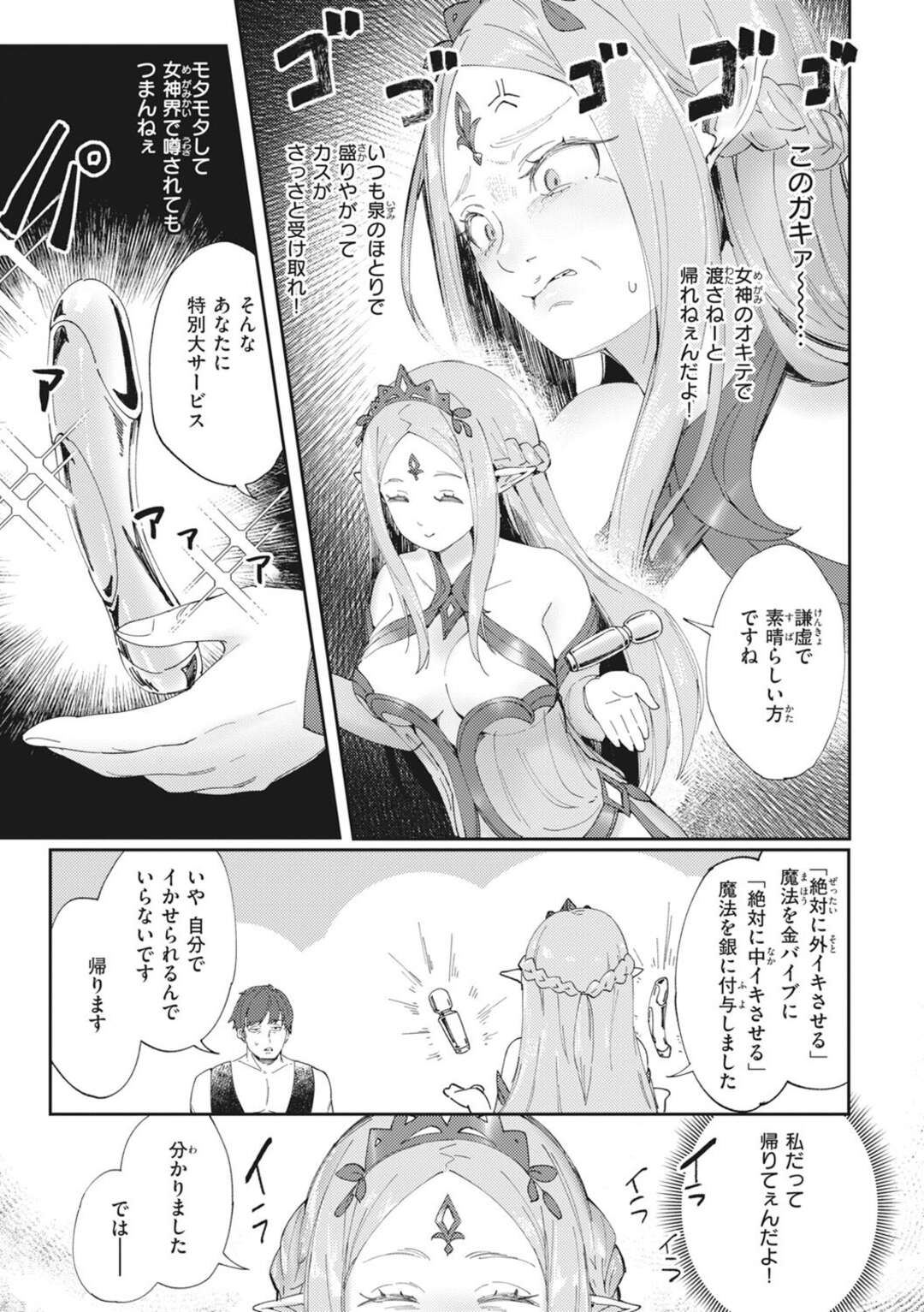 【エロ漫画】【エロ漫画】落としたバイブを受け取らない彼にエッチな誘惑をする女神のお姉さん…激しく手マンされてバイブ責めでイカされると生ハメ中出しセックスで絶頂イキしちゃう【おりひか：あなたが堕としたのは？】