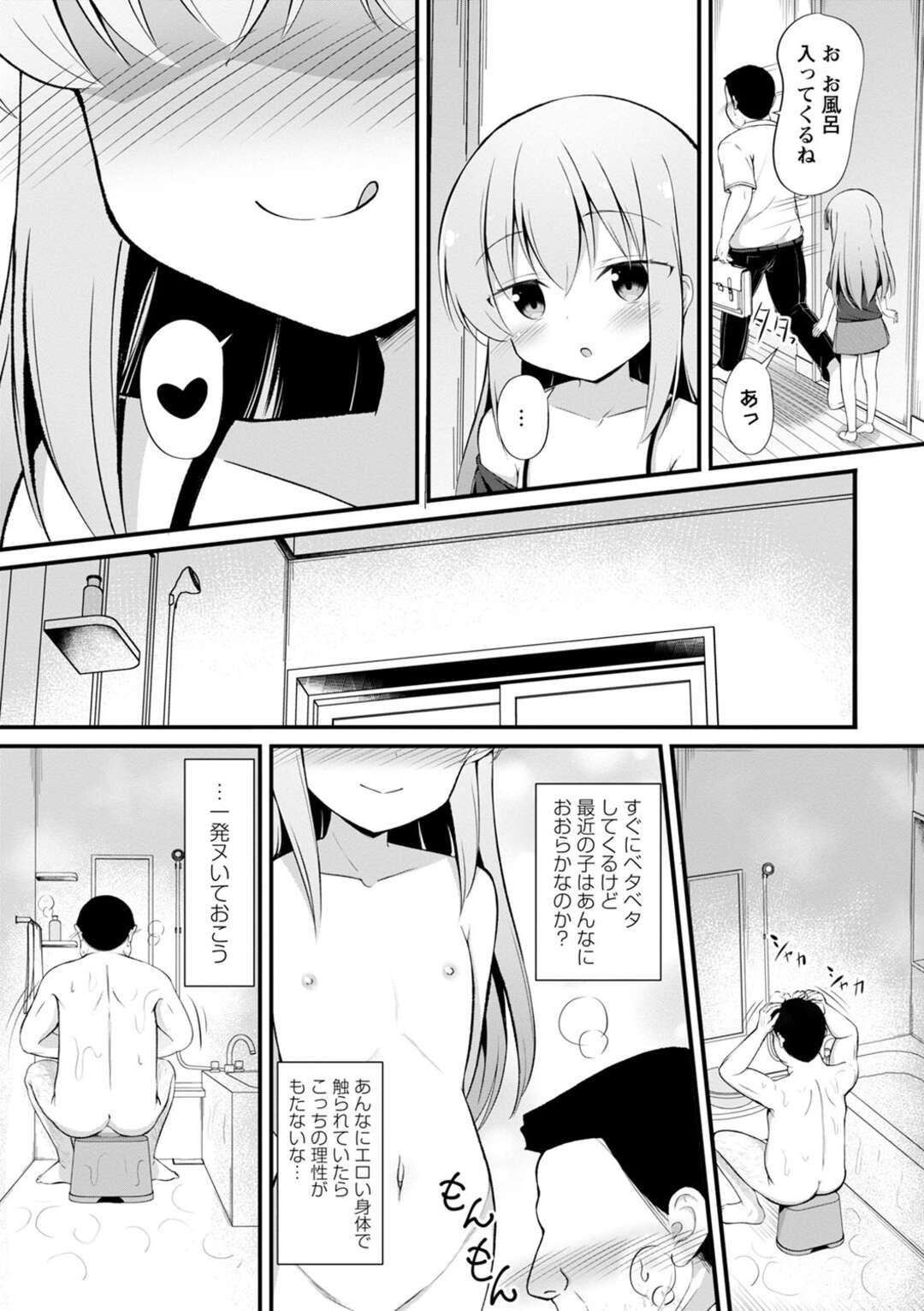 【エロ漫画】【エロ漫画】おかえりご奉仕フェラをしちゃうエッチ好きなロリ少女…お風呂で背中を流して勃起したチンポを見てそのまま騎乗位でいちゃラブセックスしちゃう【いとううさぎ：H大好きマナちゃん】