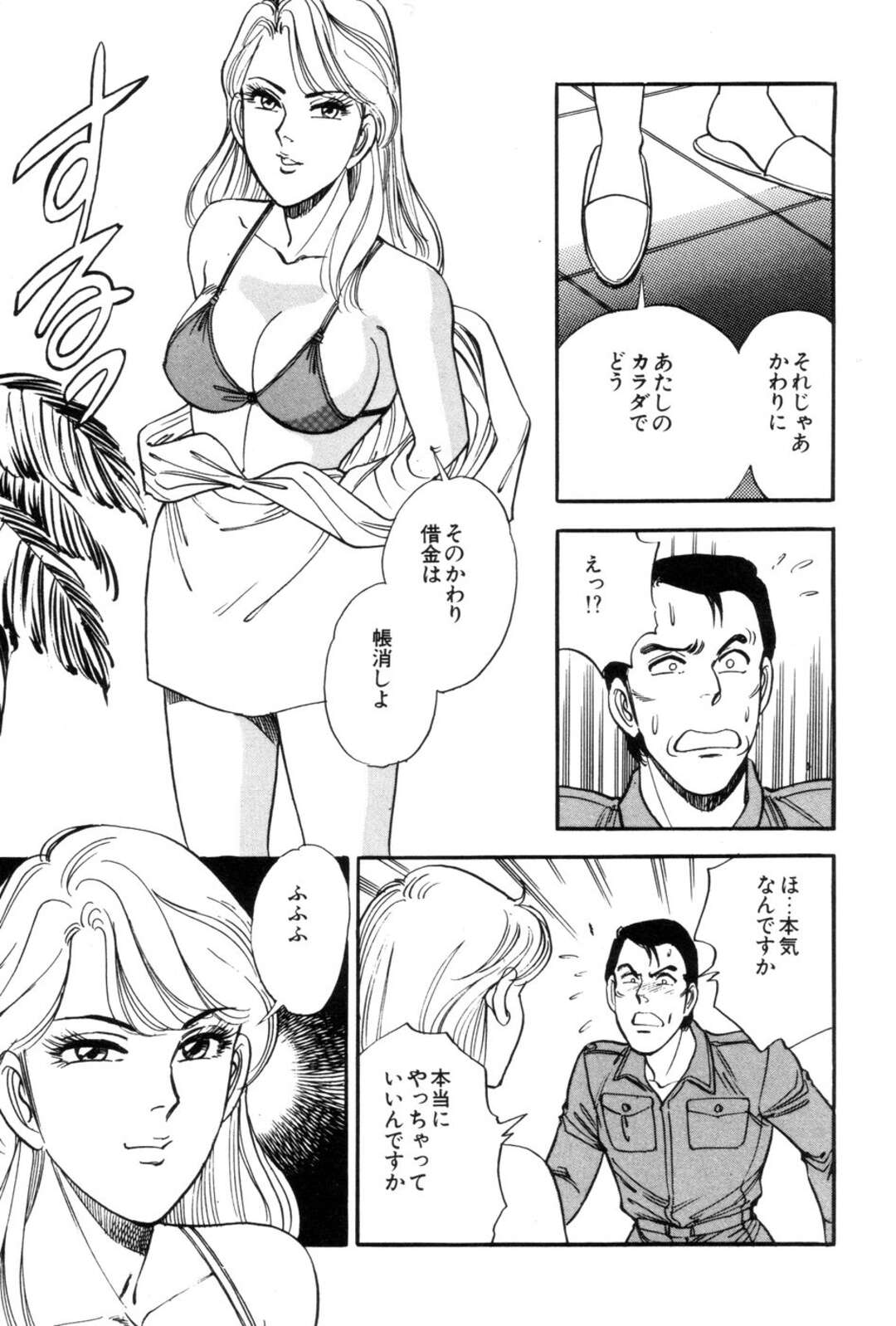 【エロ漫画】【エロ漫画】酒屋の男性に体で返済する淫乱人妻…ご奉仕フェラをして生ハメいちゃラブ不倫セックスで中出し絶頂イキしちゃう【田口正雪：奥様！！お腰が強すぎます】