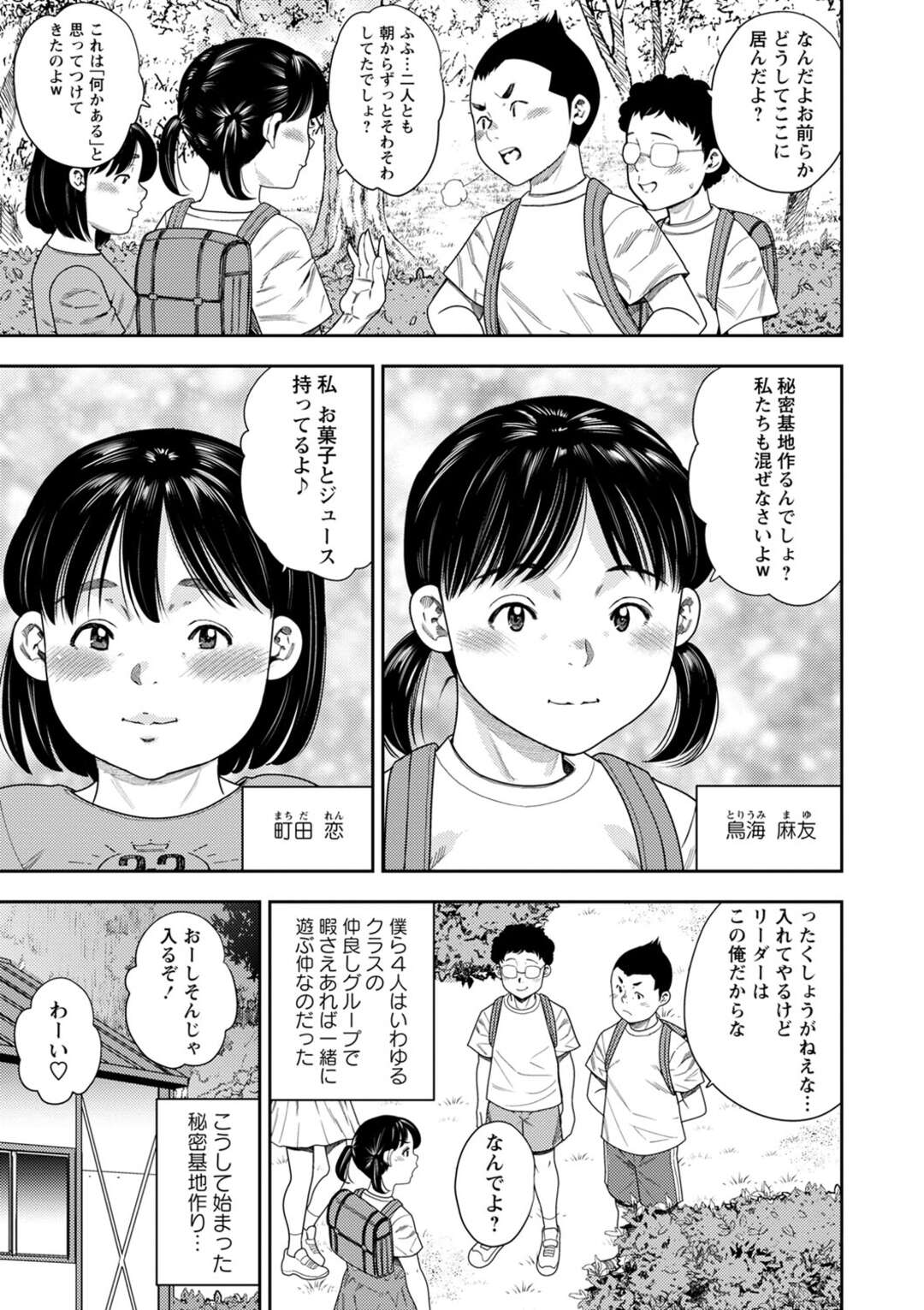 【エロ漫画】【エロ漫画】拾ったエロ本に興味津津な男女たち…手マンやフェラをしていちゃラブ乱交セックスに発展しすっかりハマっちゃう【ザキザラキ：僕らの放課後秘密基地 第1話】