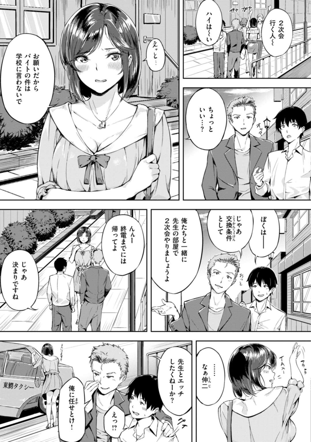 【エロ漫画】【エロ漫画】教え子に飲まされ無理やり股を開かされるキャバクラで働いていた大学講師…フェラをしながらバックで生ハメされるとトロ顔で中出しされちゃう【山石18：エロングセミナー】