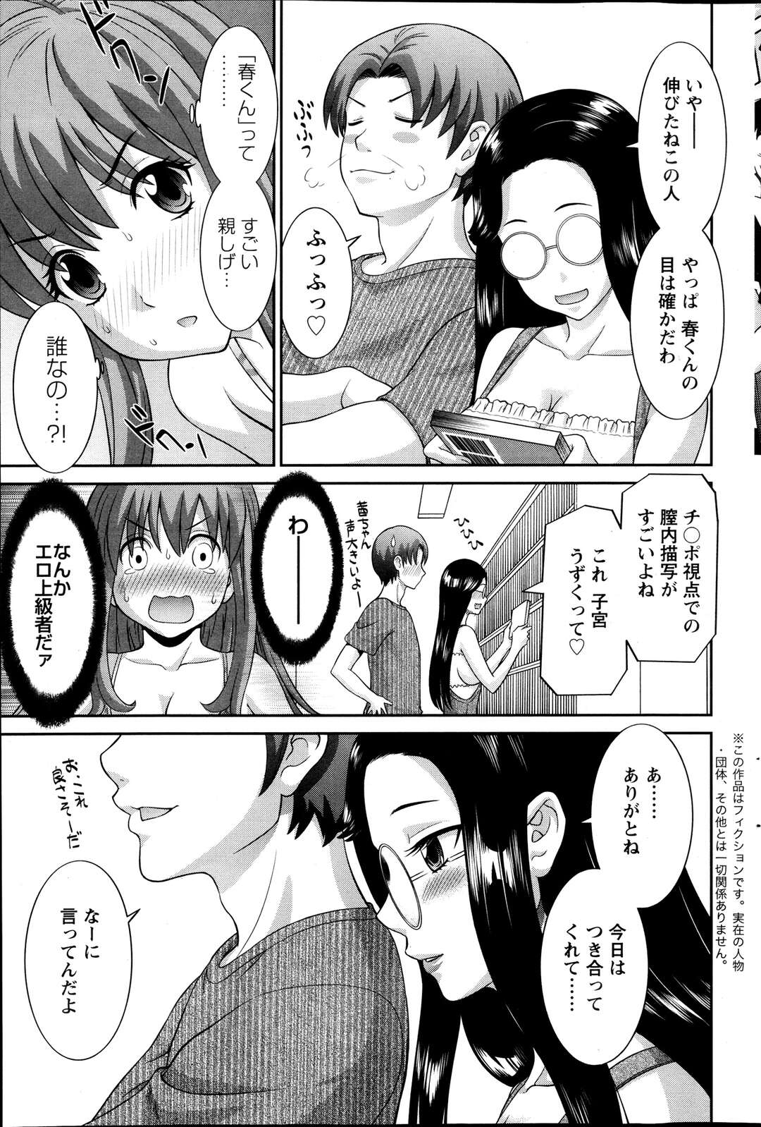 【エロ漫画】【エロ漫画】野外でセックスしちゃうグラマーなメガネのエロ漫画家のお姉さん…イチャイチャとトロ顔セックスで筆下ろししちゃう！【かわもりみさき：ラブクロス 第7話】