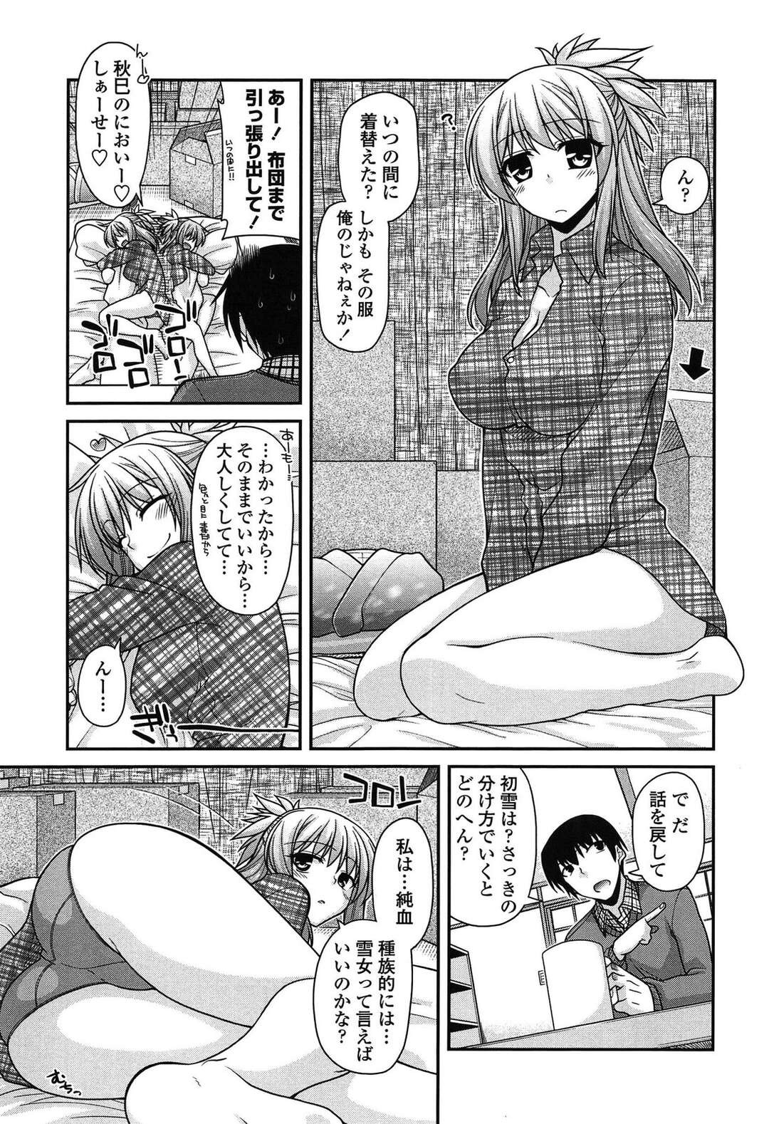 【エロ漫画】【エロ漫画】思わない告白を突然されて恥ずかしがる雪女…彼を押し倒してご奉仕フェラをすると我慢しきれず彼に押し倒され中出しセックスしちゃう【宮社惣恭：追憶のスノウホワイト】