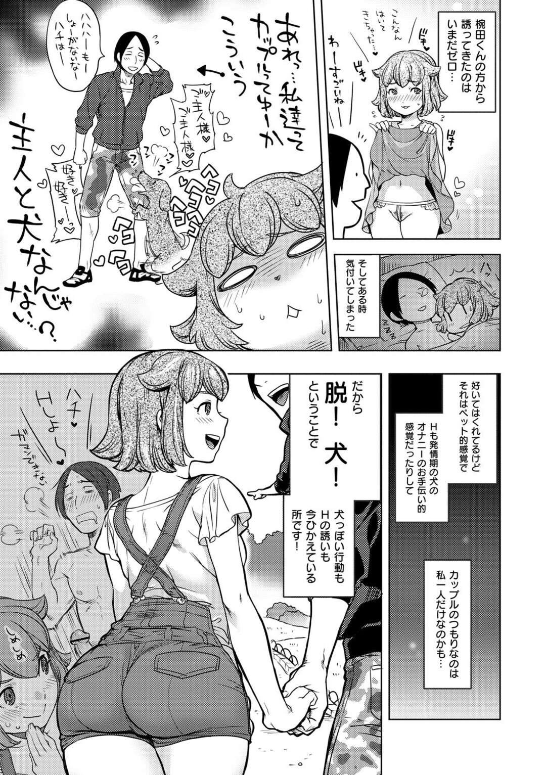 【エロ漫画】【エロ漫画】いつも自分から恋人に犬のように甘えてセックスをねだっていることに気付いてしまった巨乳な女の子…彼も犬になり全身を舐められ中出しセックスされちゃう【南北：犬のきもち】