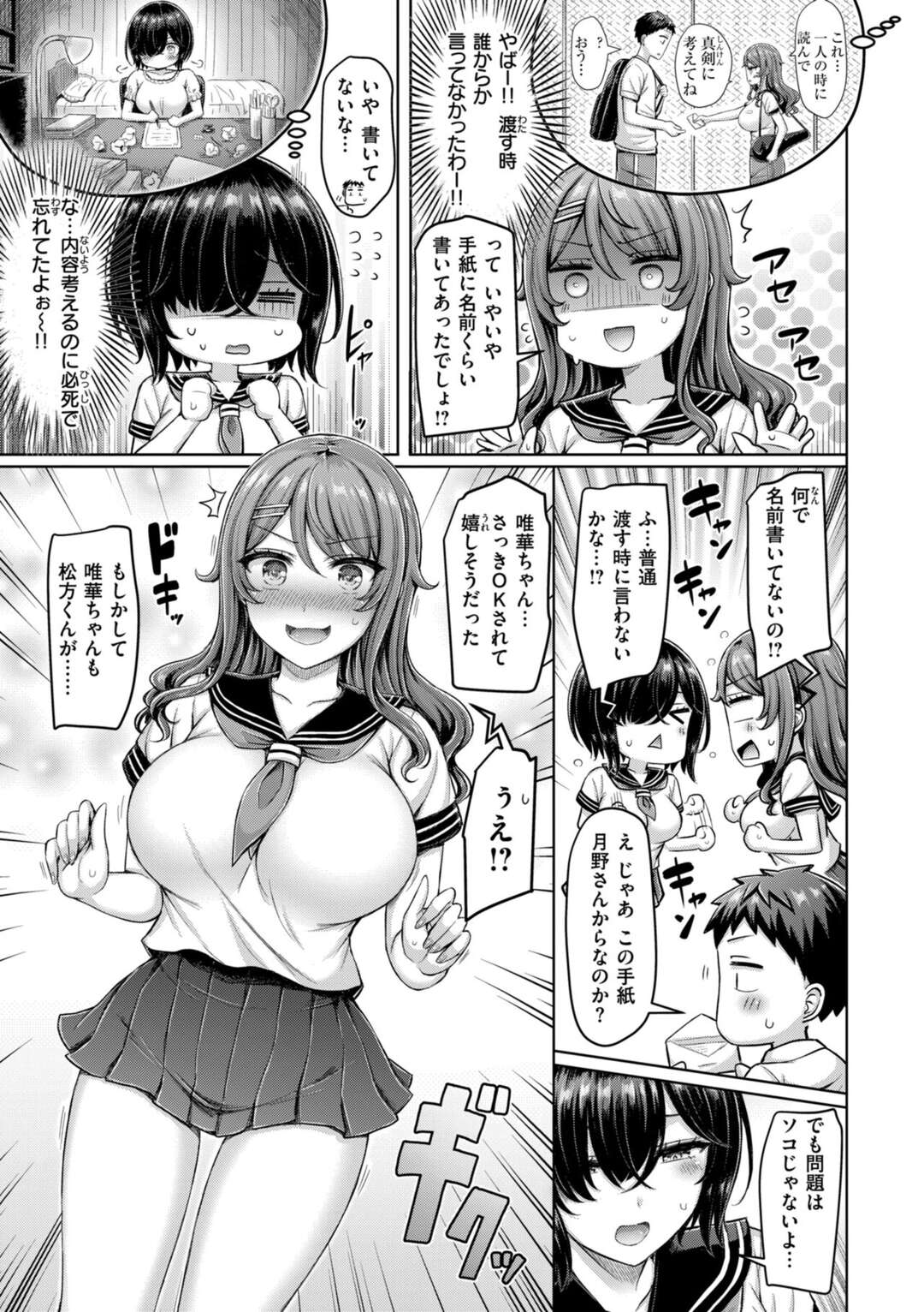 【エロ漫画】【エロ漫画】大人をアピールするためおっぱいを見せる巨乳のJKたち…挿入のおねだりをするとバックで生挿入されて３Pいちゃラブ中出しセックスしちゃう【オクモト悠太：二兎に追われりゃどうすれば！？】