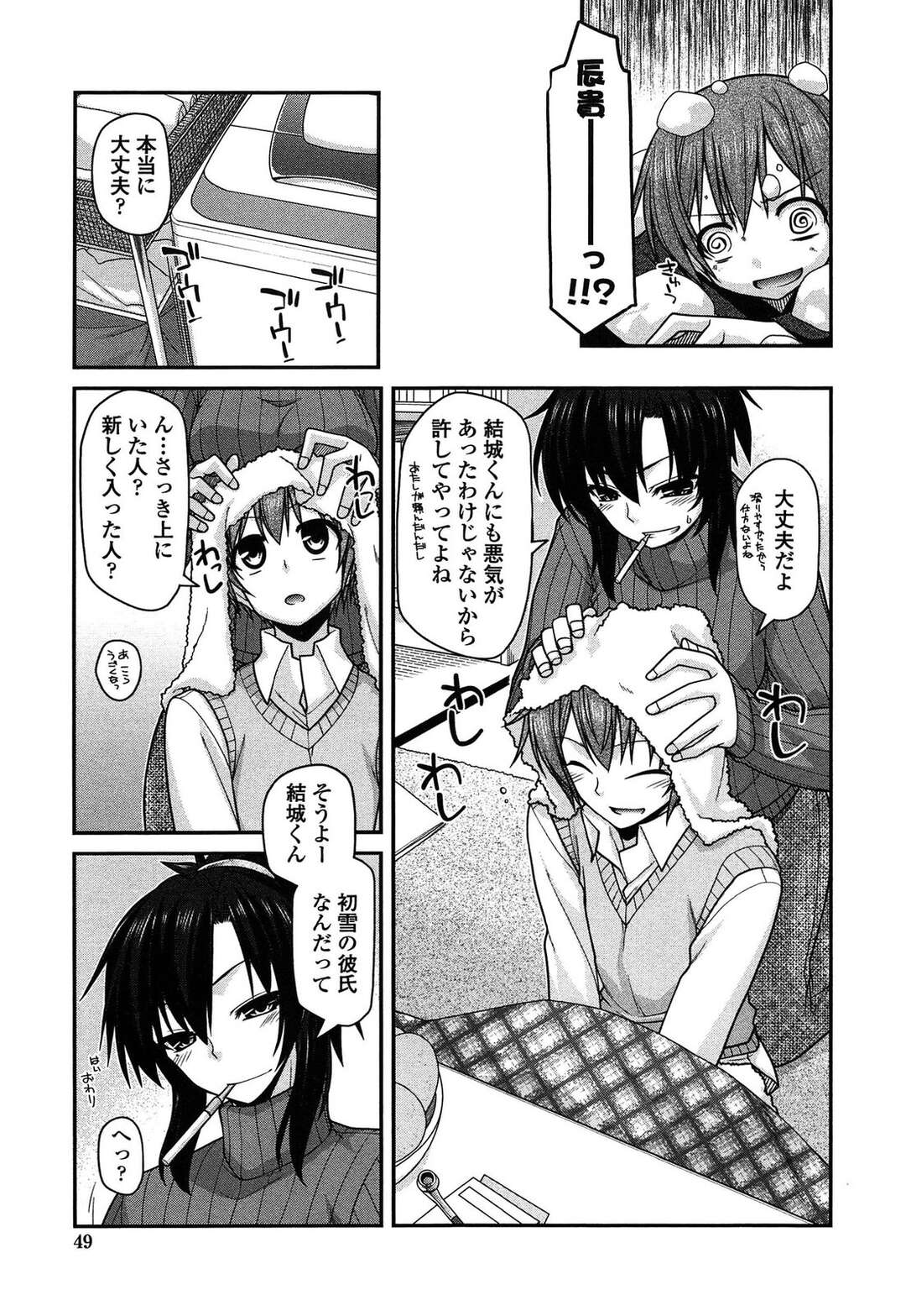 【エロ漫画】【エロ漫画】いとこの彼を誘惑しちゃうドSな淫乱お姉さん…チンポを紐で縛り精管理をするとパイズリや騎乗位で逆レイプしちゃう【宮社惣恭：恋心スパイダーウェブ】