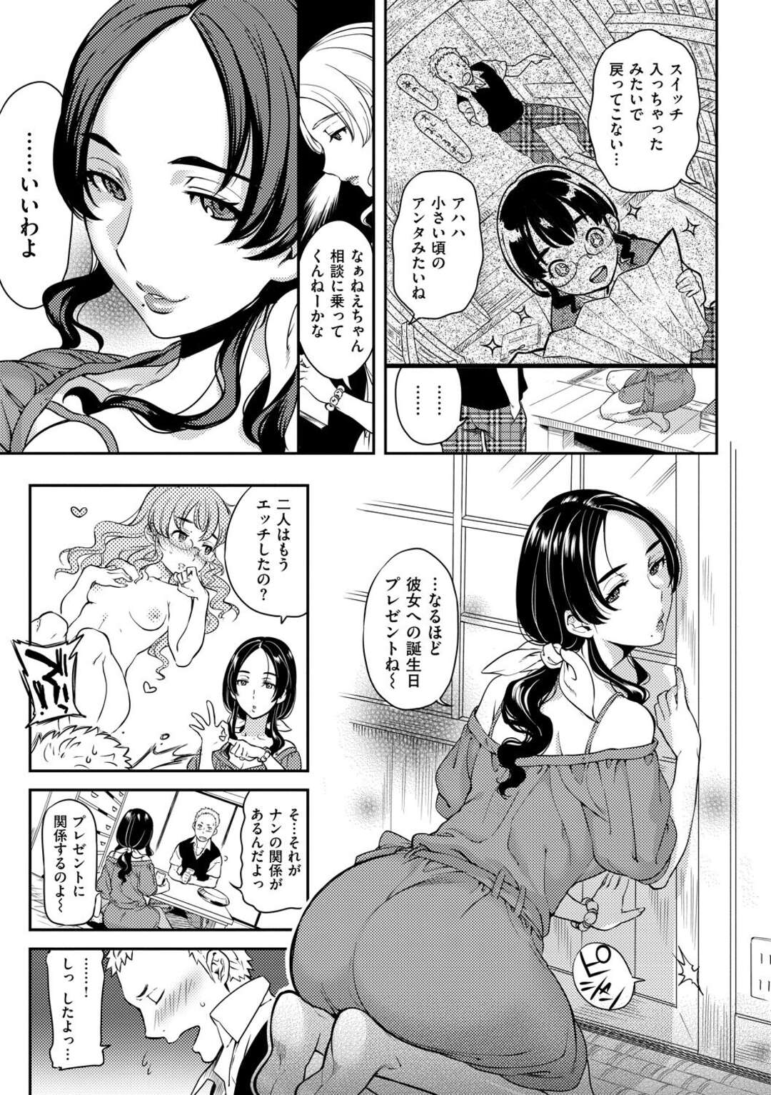 【エロ漫画】【エロ漫画】小さいころから好きだった青年を誘惑しちゃう淫乱お姉さん…パイズリでイかせるとおねだり挿入で生ハメいちゃラブセックスで中出し絶頂イキしちゃう【南北：はつこい】