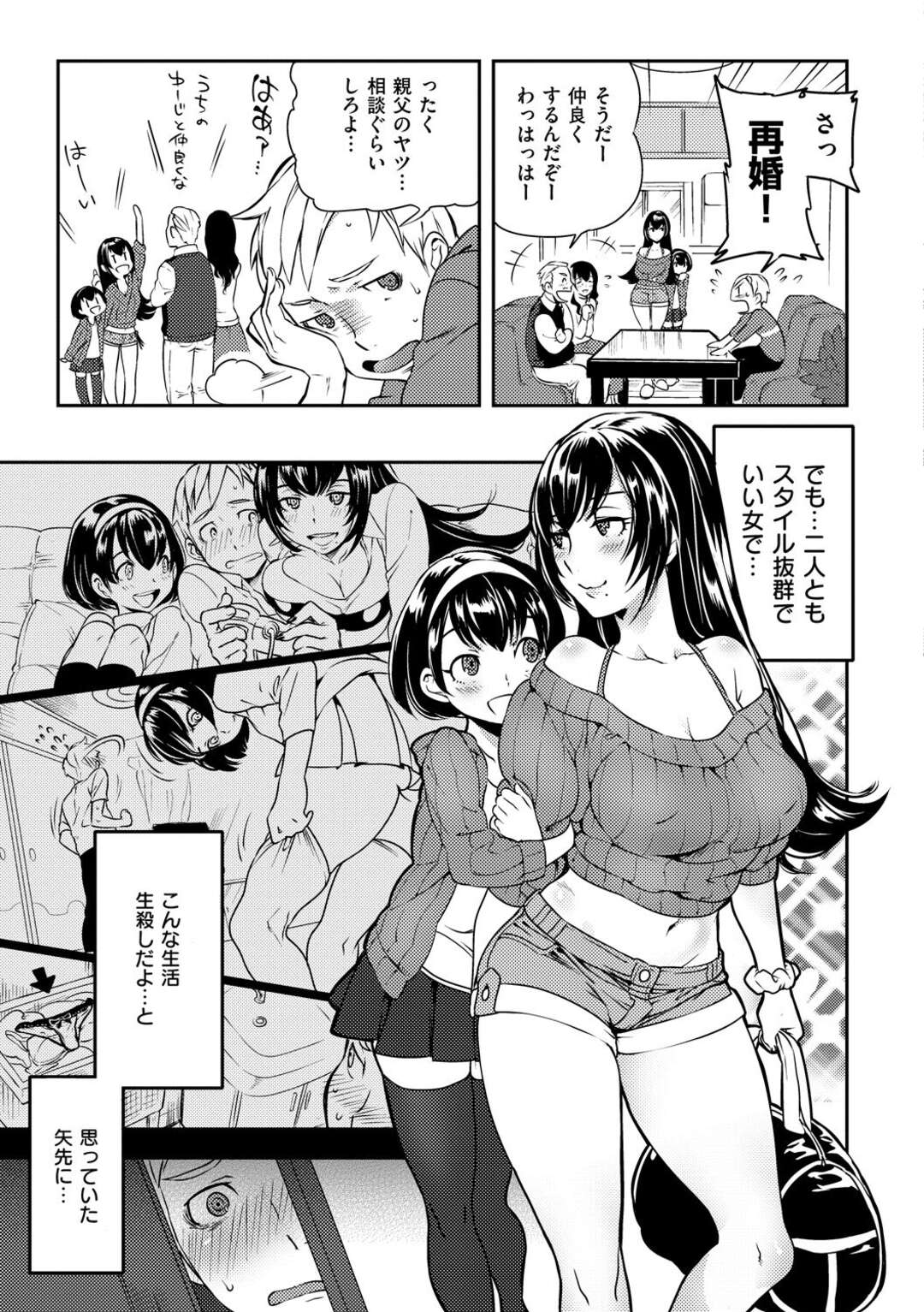 【エロ漫画】【エロ漫画】父親の再婚で巨乳の義姉と義妹ができた少年が空いたドアの隙間から義姉のオナニーを覗き見したことがバレて近親相姦セックスに！【南北：姉のドア】