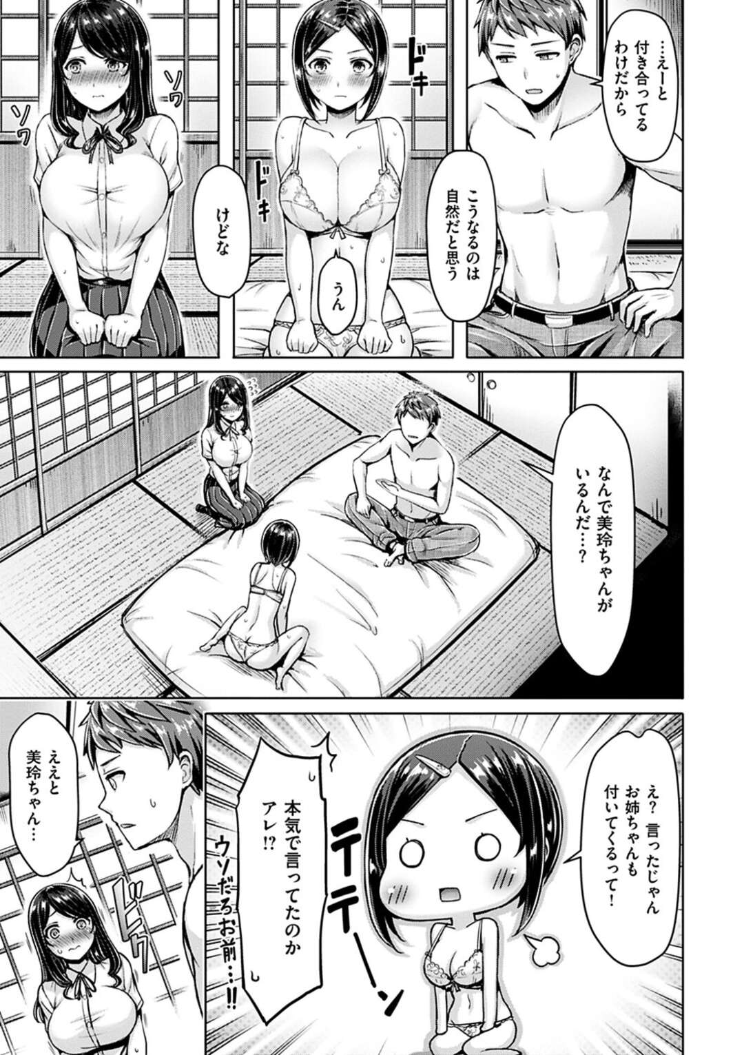 【エロ漫画】【エロ漫画】家族ぐるみで仲の良い幼馴染みの男性に告白して付き合うことになった姉妹…初めてのエッチで3pすることになると生ハメされてアヘ顔で絶頂しまくると中出し絶頂アクメ堕ちしちゃう【オクモト悠太：Twinマキシマム！】