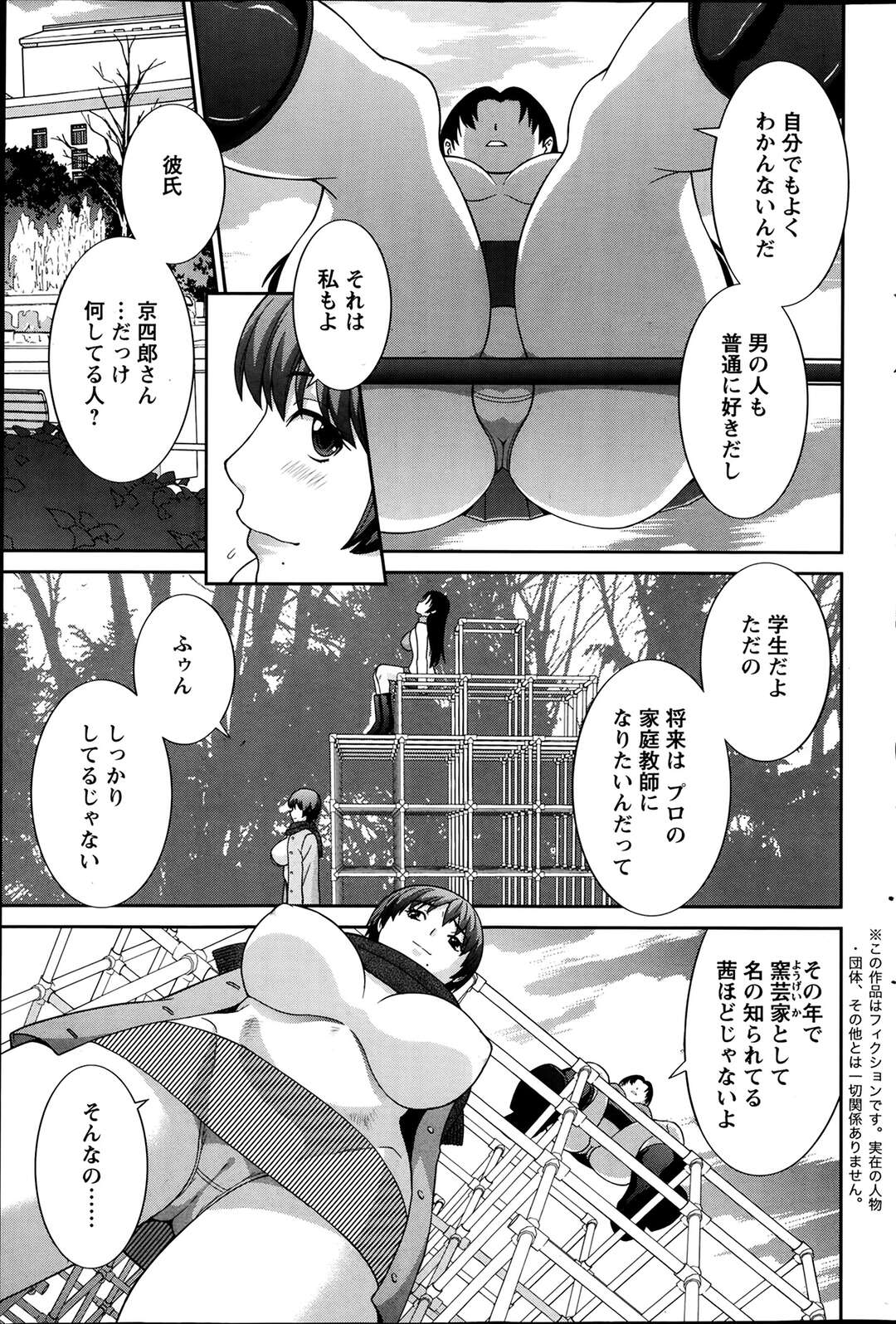 【エロ漫画】【エロ漫画】レズの彼女と彼氏に襲われちゃう無垢なお姉さん…イチャイチャと3Pセックスでド変態なトロ顔に快楽堕ちしちゃう！【かわもりみさき：ラブクロス 第12話】