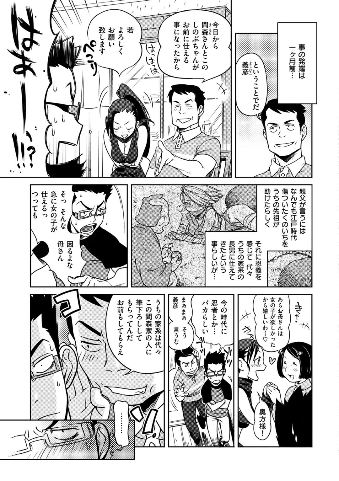 【エロ漫画】【エロ漫画】男性の部屋に忍びご奉仕する巨乳の淫乱くノ一…フェラをして騎乗位で逆レイプしていちゃラブセックスするとトロ顔で中出し絶頂アクメ堕ちしちゃう【南北：うちには忍者がいる。】