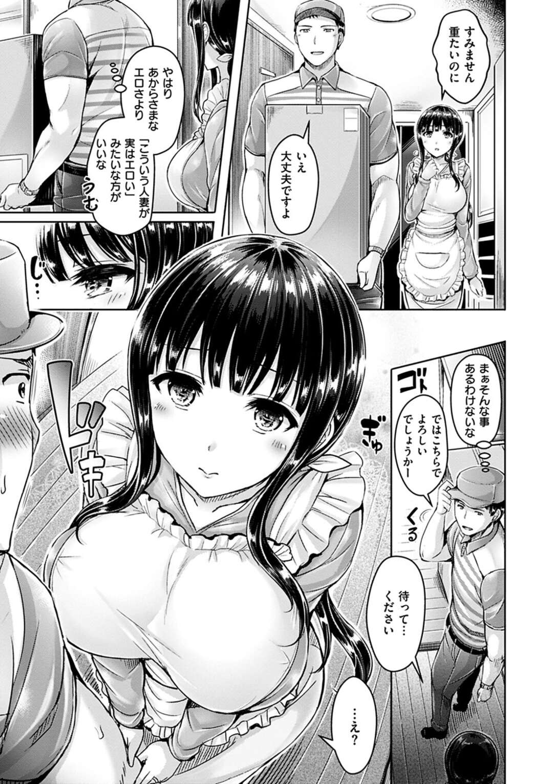 【エロ漫画】【エロ漫画】清楚巨乳人妻がマンコからバイブを落として夫とのセックスができていないことを暴露。それを聞いた宅急便のおにいさんが変わりにお相手してあげる【オクモト悠太：お届ケモノ奥さん】