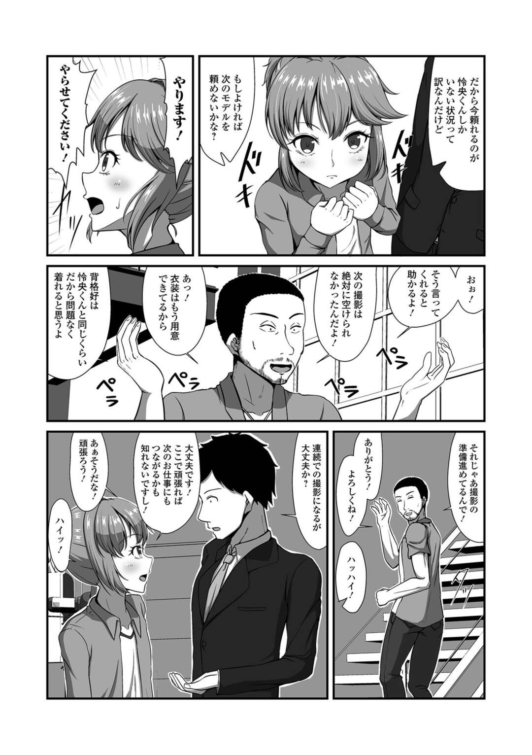 【エロ漫画】【エロ漫画】カワイイ女子の服着をきてモデルの仕事に挑戦する男の娘…マイクロビキニを着てエスカレートしていくと甘勃ちが、本気の勃起になったのがバレそのまま撮影は続行されアナルファックされちゃう【鈷矢毒けろよん：モデルのお仕事？】