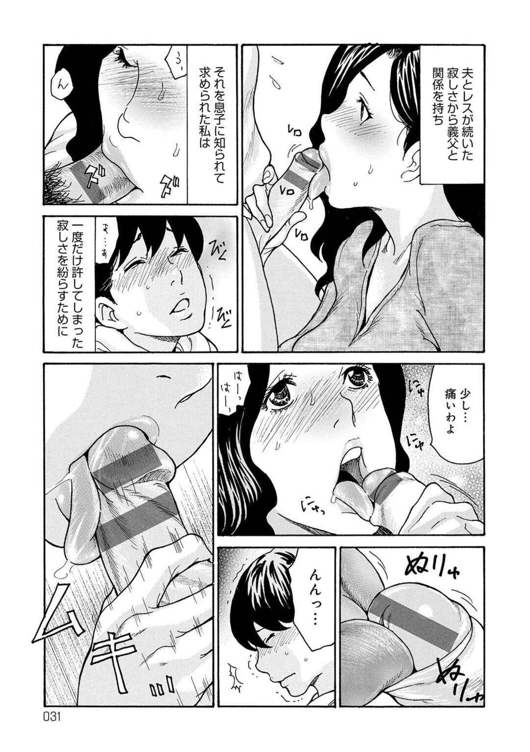 【エロ漫画】【エロ漫画】息子におねだりされてフェラをする巨乳母親…夫とのセックスレスから義父と関係を持ち息子からも求められる巨乳母親は、フェラをして口内射精される【葵ヒトリ：母寝取り２】