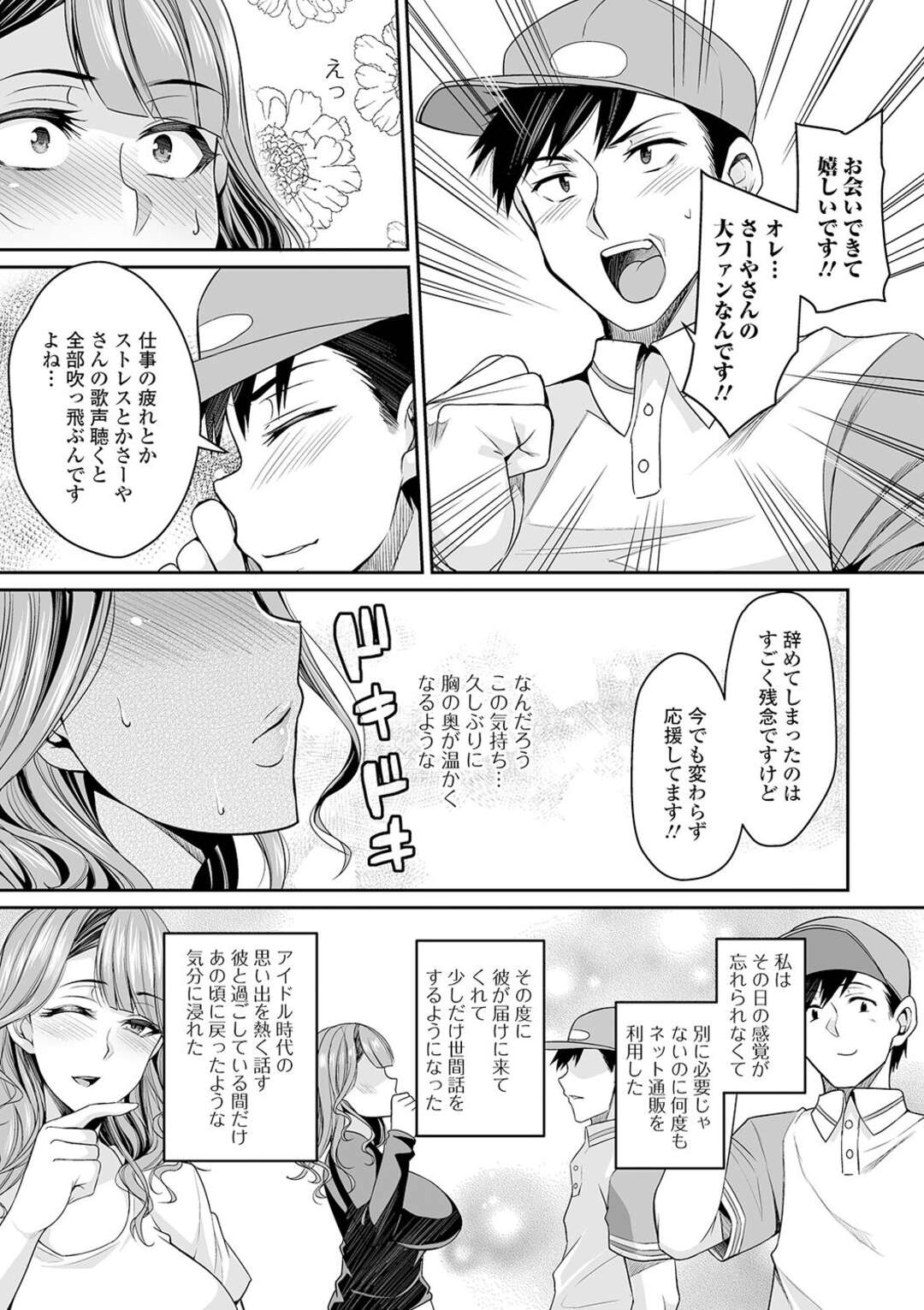 【エロ漫画】【エロ漫画】昔アイドルだった人妻さん…久々にファンに会うと人妻なのに発情してしまい当時の衣装を着て着衣セックス【仁志田メガネ：人妻だってアイドル】