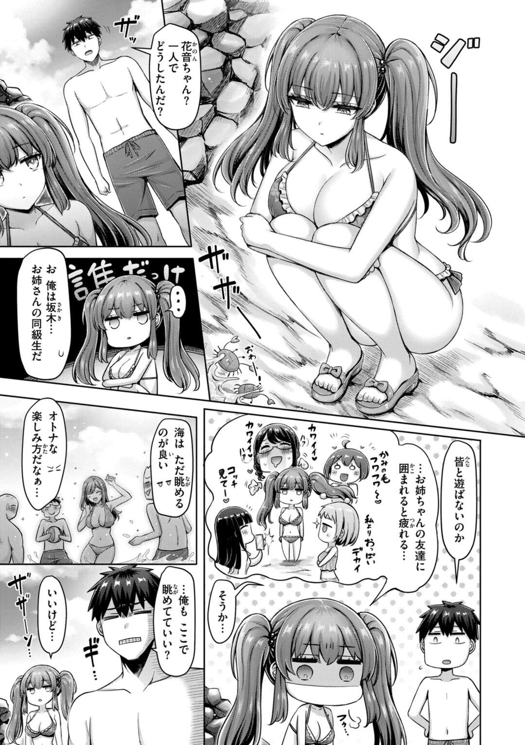 【エロ漫画】【エロ漫画】彼女の妹にお仕置きされちゃう彼氏…フェラやパイズリでイかせると騎乗位やバックで生ハメされてトロ顔で絶頂イキしちゃう【オクモト悠太：渚のCool Girl】