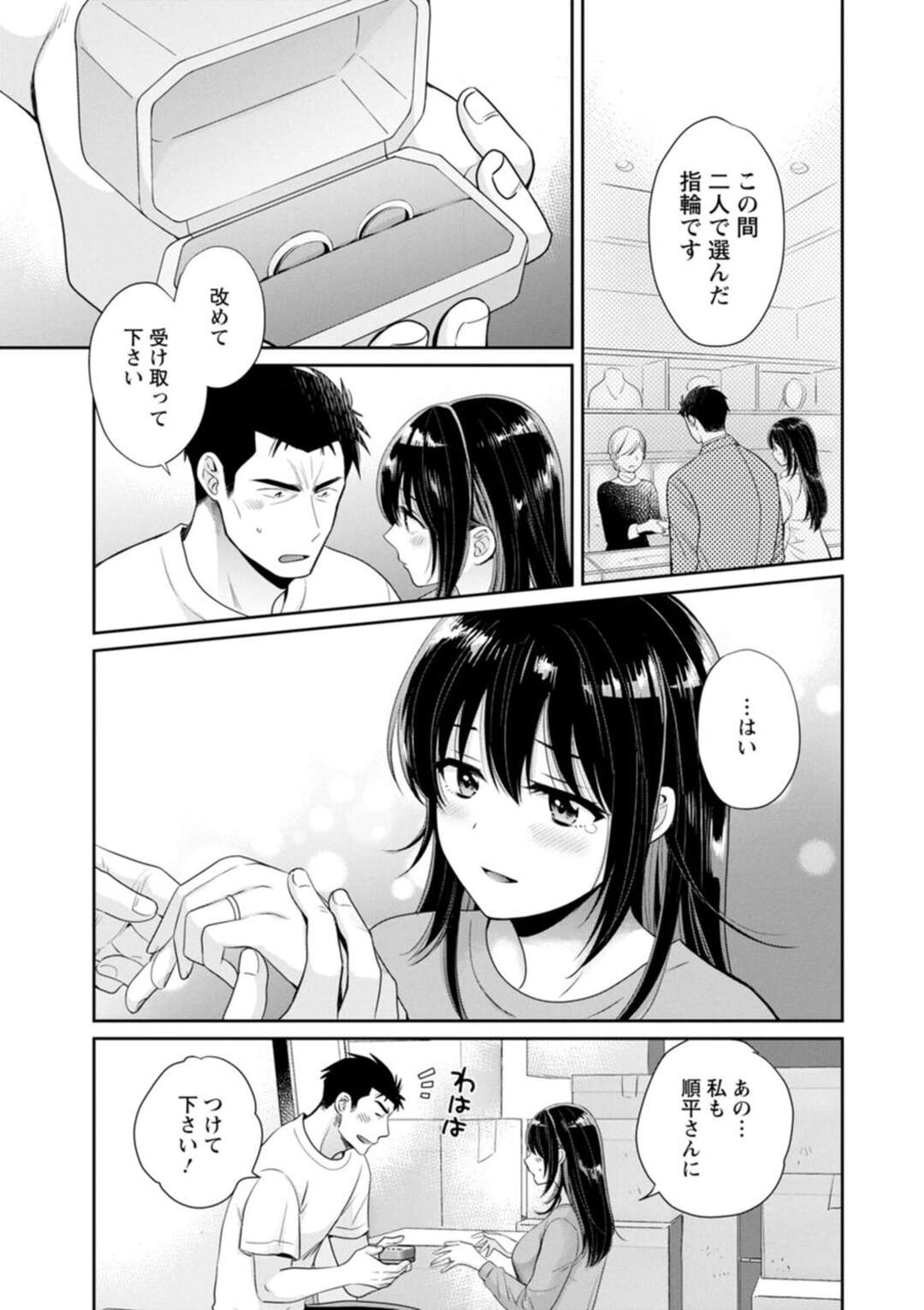 【エロ漫画】【エロ漫画】新居へ引っ越しをする前夜改めて指輪の交換をしていちゃラブセックスするお姉さん…フェラをして乳首責めをするとバックで生ハメいちゃラブセックスして中出し絶頂アクメ堕ちしちゃう【ポン貴花田：コンビニバイトのむちむち女子がどう見ても俺に発情している。】