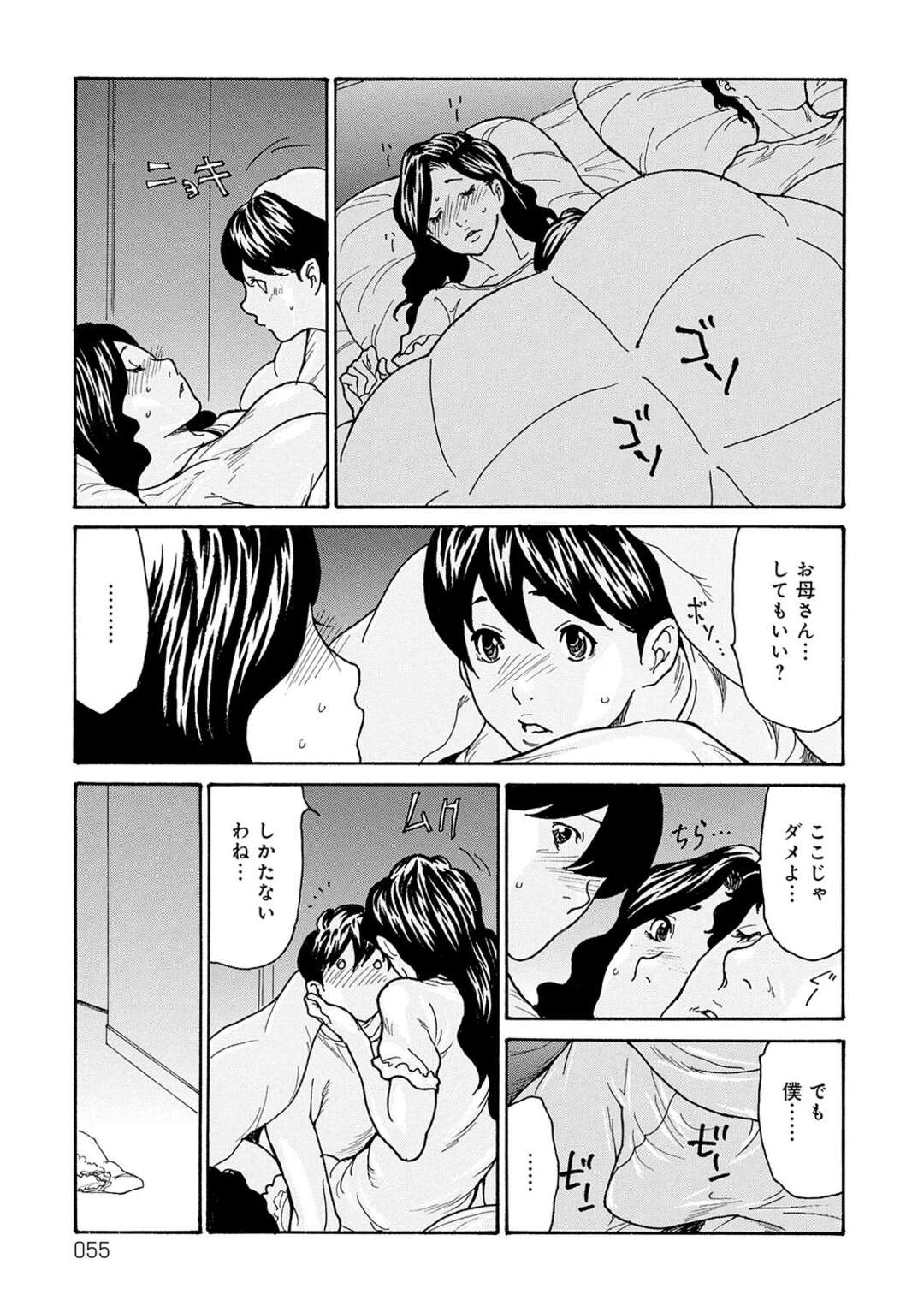 【エロ漫画】【エロ漫画】息子に寝込みを襲われちゃう母親…こっそりクンニをされてトロ顔で感じてしまいバックで生ハメ近親相姦いちゃラブセックスで絶頂アクメ堕ちしちゃう【葵ヒトリ：母寝取り３】