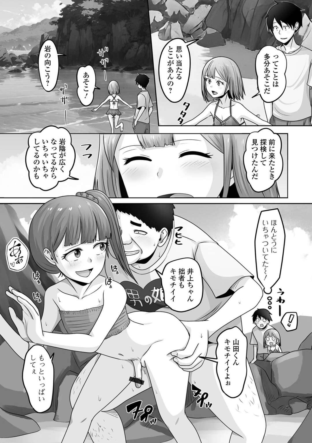 【エロ漫画】【エロ漫画】ビーチでイチャイチャしちゃう男の娘姉妹…極小ビキニでボッキしたらもう歩けないといので岩陰でこっそりアナルファックしちゃう【スノウ：男の娘姉妹の妹ちゃん】