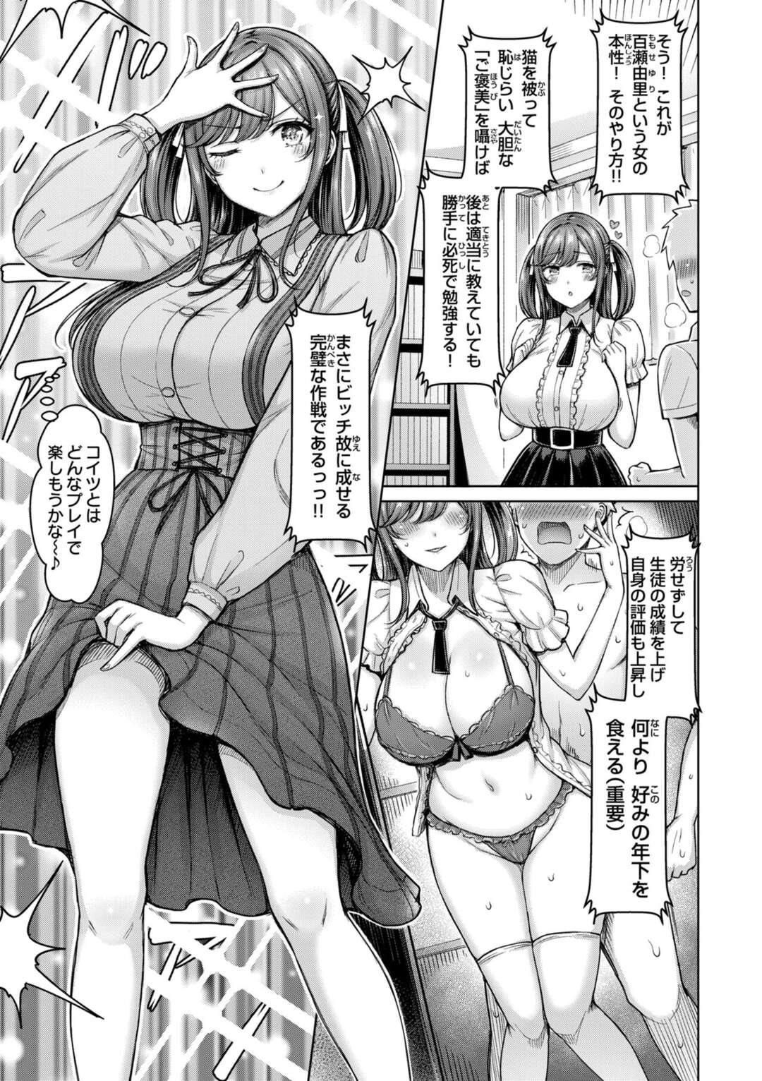 【エロ漫画】【エロ漫画】ドMなメガネ男子を誘惑しちゃう巨乳のお姉さん…パイズリで射精させると騎乗位で生ハメ中出しセックスで逆レイプしちゃう【オクモト悠太：百瀬先生のおかげです！】