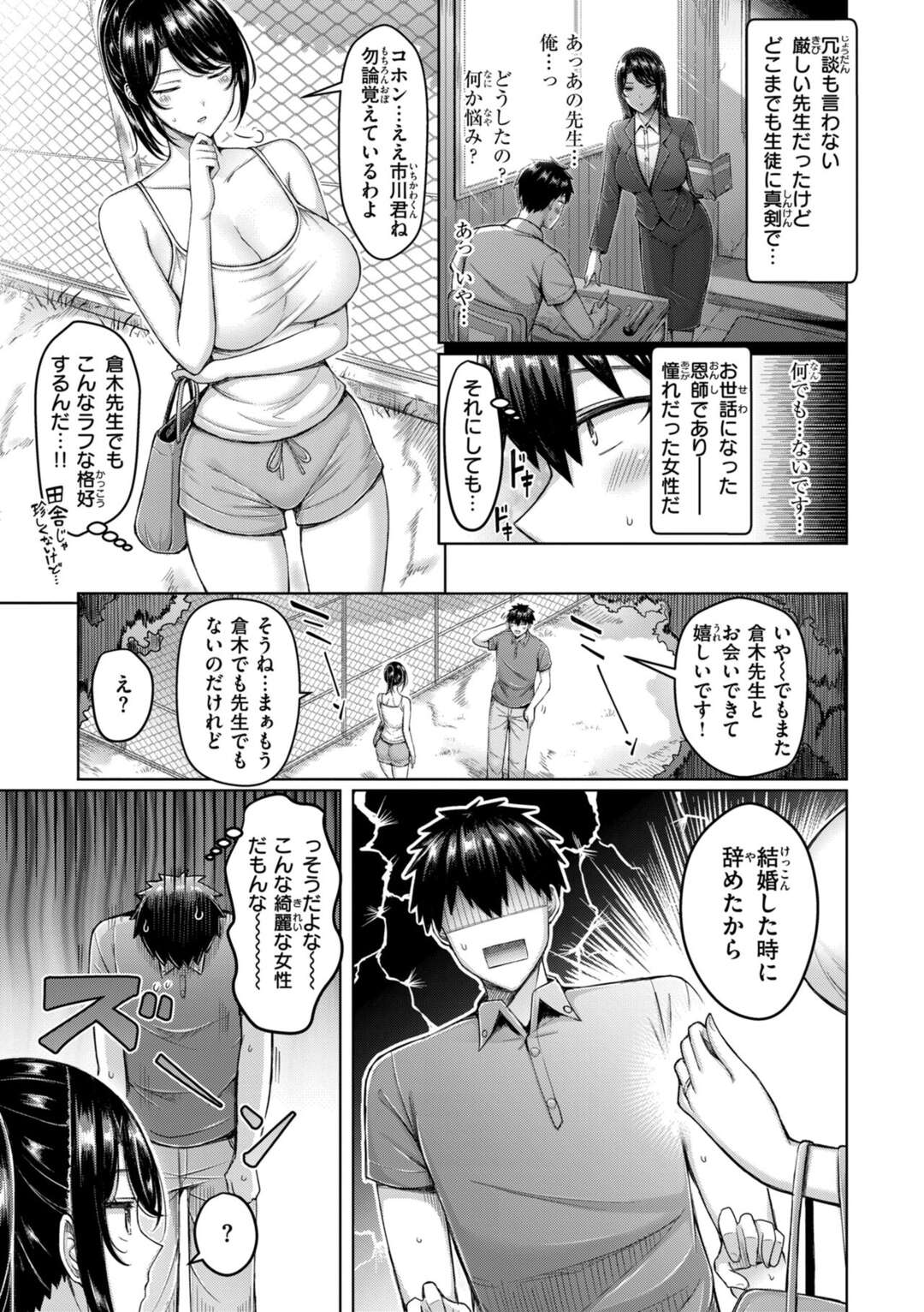 【エロ漫画】昔の教え子とエッチな雰囲気になる巨乳のセクシー女教師…乳首責めや手マンをして生ハメいちゃラブセックスしちゃう