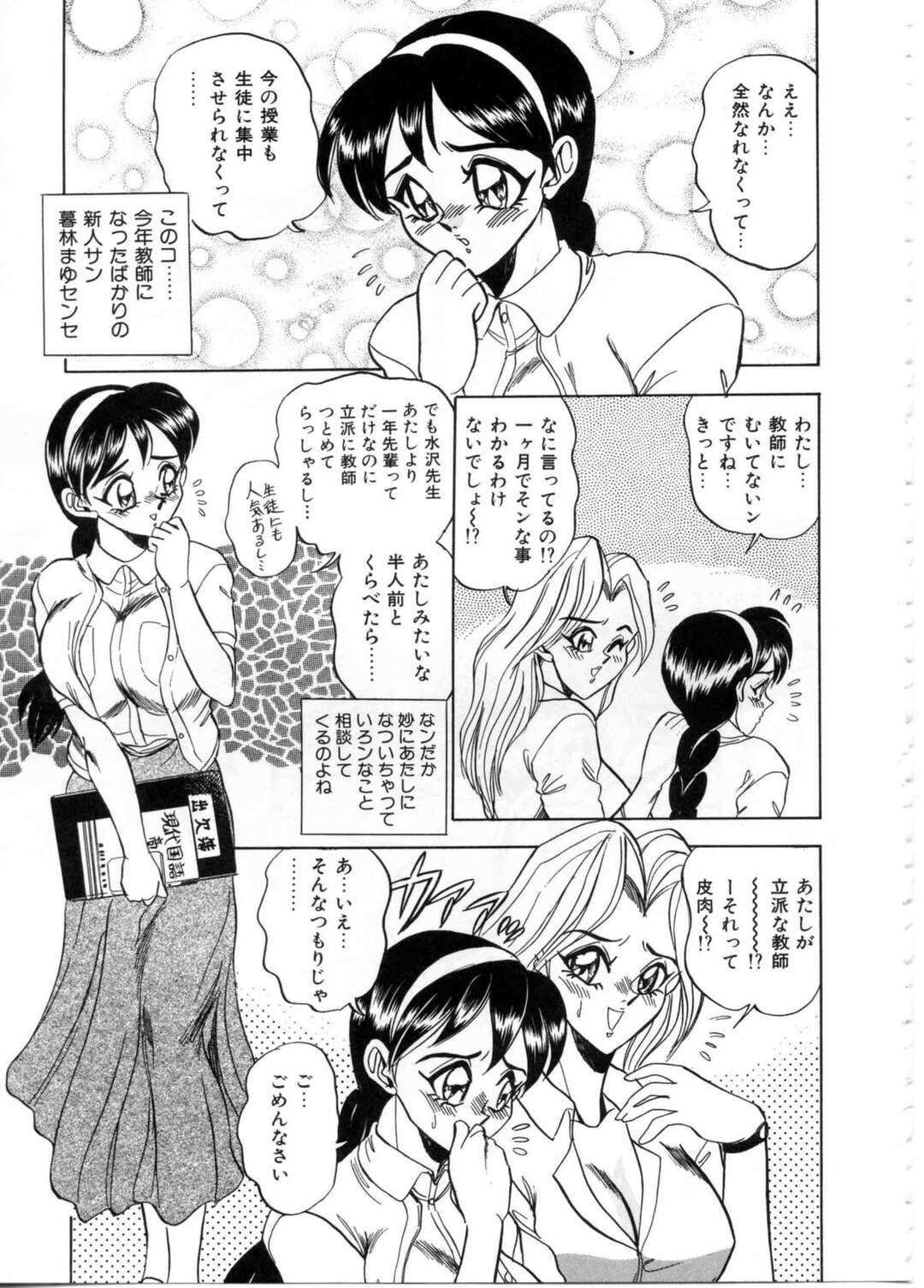 【エロ漫画】生徒を誘惑しちゃう淫乱巨乳の女教師たち…3Pで生ハメして騎乗位で中出し絶頂アクメ堕ちしちゃう