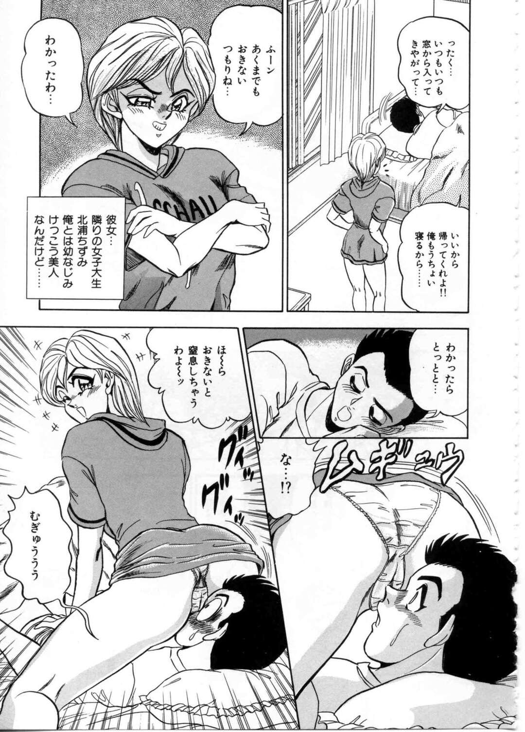 【エロ漫画】【エロ漫画】幼馴染の彼を誘惑しちゃうセクシー巨乳のお姉さん…乳首舐めやクンニ生ハメ騎乗位で中出し絶頂イキしちゃう【つくしの真琴：セクシャルパラダイス 第４話】