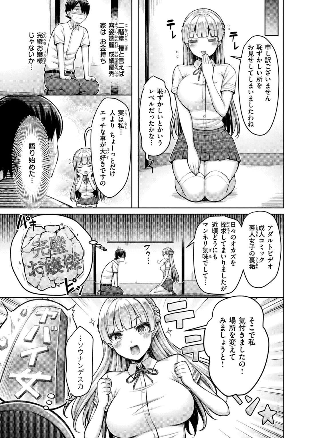 【エロ漫画】【エロ漫画】オナニーを見られてエロ下着で誘惑するお嬢様JK…ご奉仕フェラをして学校の階段で生ハメ中出しセックスしちゃう【オクモト悠太：わたしく大暴走】