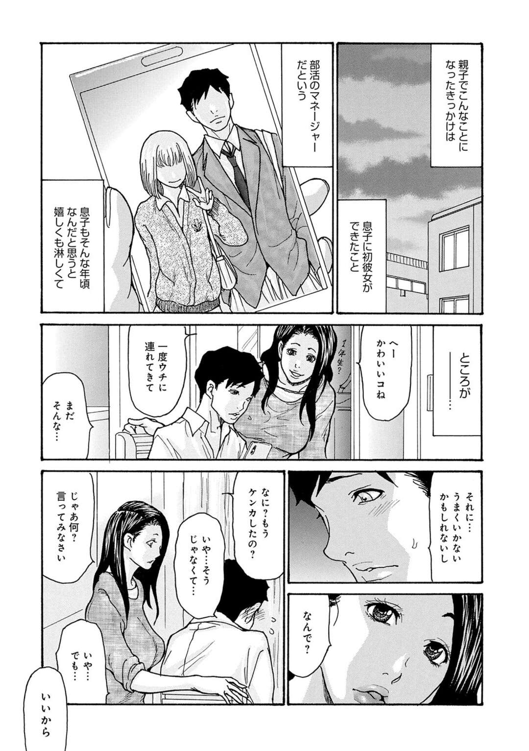 【エロ漫画】【エロ漫画】デカマラチンポを悩む息子に性処理してあげる母親…ご奉仕フェラをして正常位で生ハメされて近親相姦でいちゃラブセックスしちゃう【葵ヒトリ：ムスコの悩み】