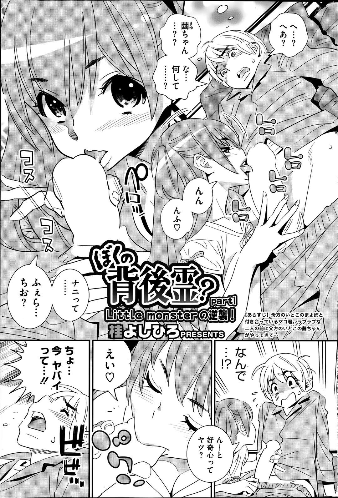 【エロ漫画】【エロ漫画】見事大学合格して従兄弟の隣の部屋で一人暮らしを始めた従姉妹JD…朝方に従兄弟の部屋に忍び込み朝勃ちチンポを観察する！【桂よしひろ：ぼくの背後霊？ Part1】