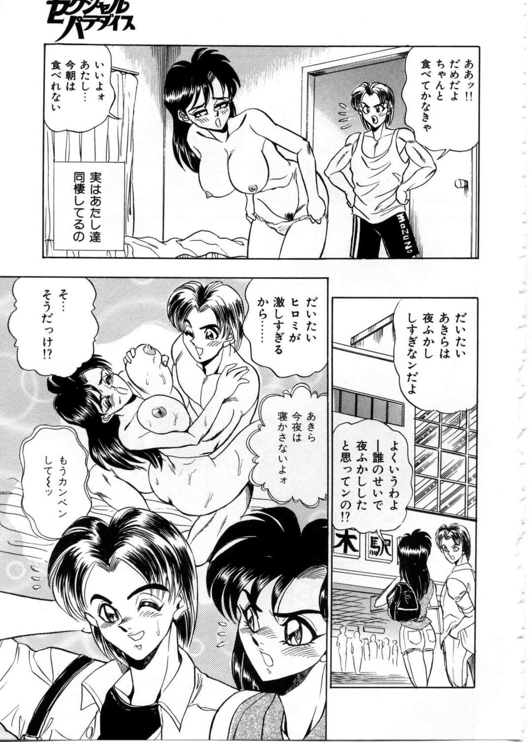 【エロ漫画】【エロ漫画】お風呂で彼といちゃラブしちゃう巨乳の彼女…アブノーマルなセックスを求める彼と海水浴にでかけ浜辺でも野外セックスしちゃう【つくしの真琴：セクシャルパラダイス CHAPTER５ AKIRA】