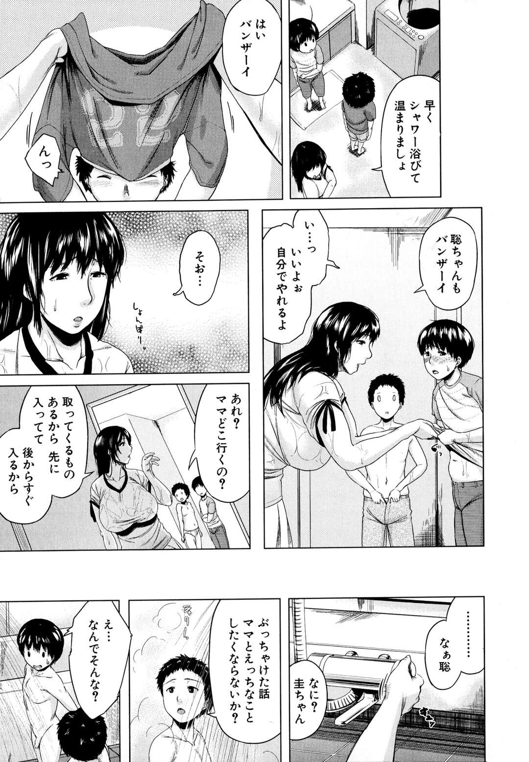 【エロ漫画】【エロ漫画】巨乳の母親が、雨でびしょぬれになった息子と息子の友人を、一緒にお風呂にいれてあげることになり、マイクロビキニ姿で2人を誘惑して、ソーププレイをしながら中出しセックスをしまくっちゃう！！【児妻：交換息子３】