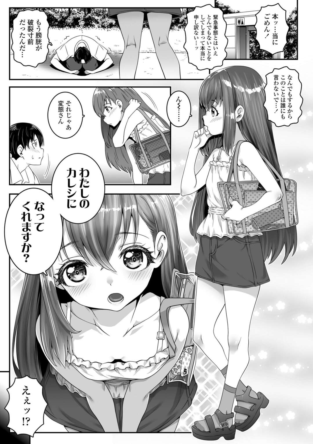 【エロ漫画】【エロ漫画】変態さんとお付き合いをはじめちゃうロリ少女…いっしょにお風呂に入りご奉仕フェラをしたり乳首責めをされて放尿セックスで中出し絶頂アクメ堕ちしちゃう【無道叡智：ハッピーピース】