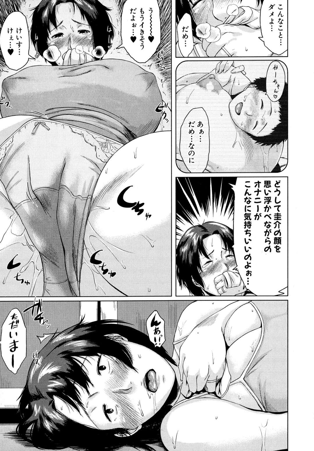 【エロ漫画】【エロ漫画】息子の勉強中にトイレで息子の友だちを誘惑しちゃうビッチな巨乳人妻…フェラをしてバックで生ハメ騎乗位していると息子も乱入し3Pで中出し絶頂アクメ堕ちしちゃう【児妻：交換息子】