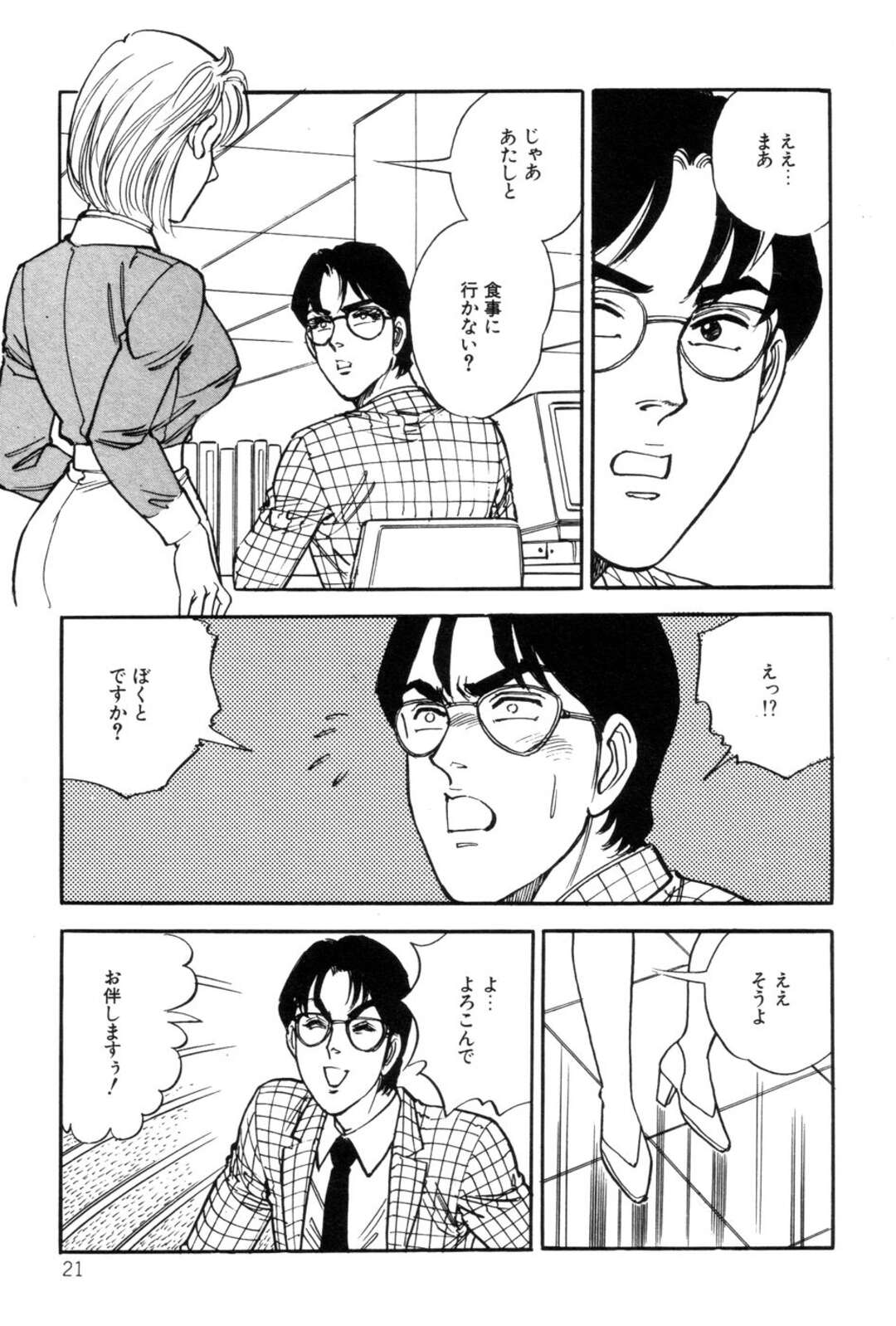 【エロ漫画】【エロ漫画】会社の部下をホテルに連れ込んで犯しちゃう痴女OL…手コキやフェラをして騎乗位で生ハメド変態な中出しセックスしちゃう【田口昌雪：アフター５・SEX白書】