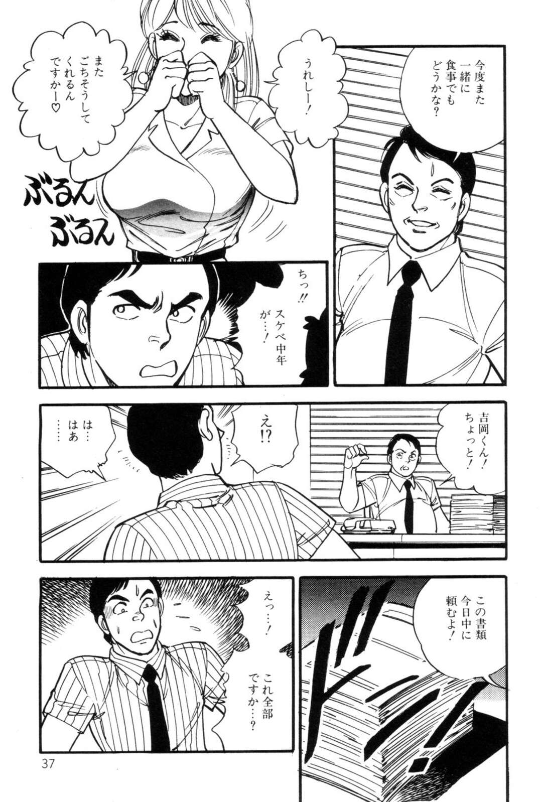 【エロ漫画】【エロ漫画】オフィスでエロ下着を披露し同僚の彼を誘惑しちゃう変態OL…６９でフェラをしてバックで生ハメいちゃラブセックスで絶頂イキしちゃう【田口正雪：オフィスでねっとり】