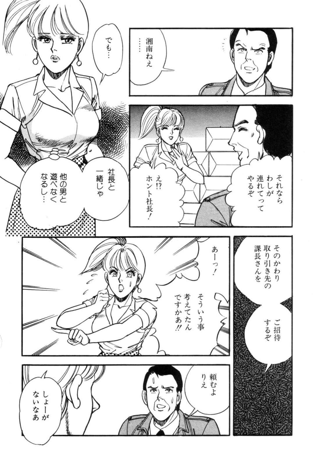 【エロ漫画】【エロ漫画】海水浴でエロ下着で課長を誘惑しちゃう淫乱OL…オイルを塗ると称し勃起チンポをフェラして乳首責めやバックで生ハメ中出しセックスしちゃう【田口正雪：ハイ這い社長秘所デス】