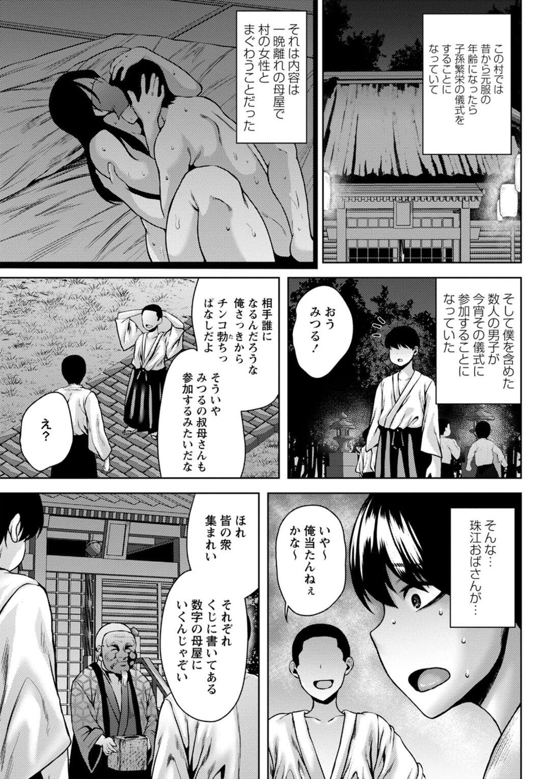 【エロ漫画】【エロ漫画】甥っ子に告白されてセックスしちゃう爆乳のおばさん…ご奉仕フェラをして騎乗位でぽっちゃりボテ腹で中出しセックスで淫乱堕ちしちゃう【オジィ：夏色淫習祭り】