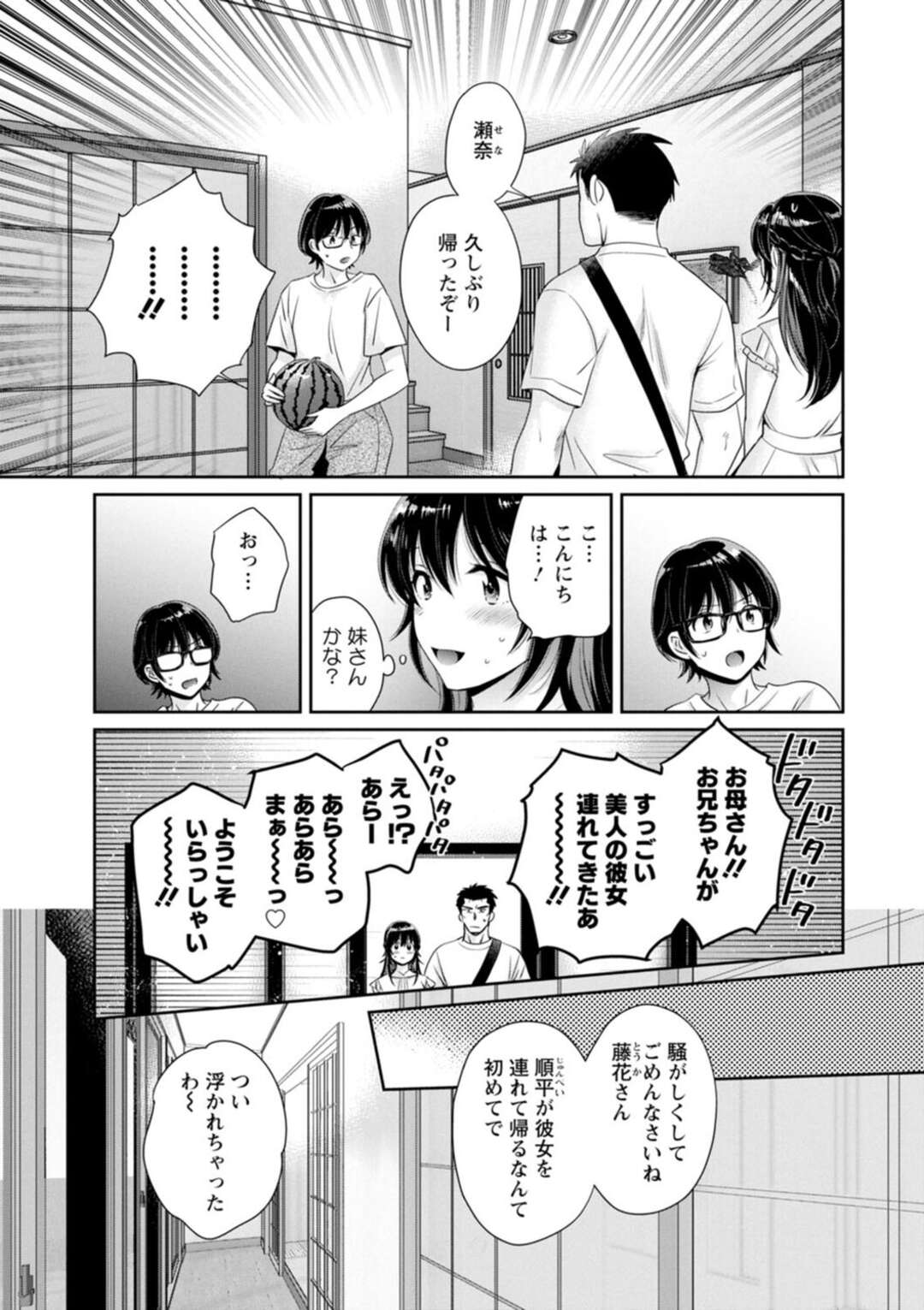 【エロ漫画】【エロ漫画】彼の実家に招待されるいちゃラブしちゃうお姉さん…クンニをされてバックで生ハメいちゃラブ中出しセックスしちゃう【ポン貴花田：コンビニバイトのむちむち女子がどう見ても俺に発情している。第7話。】