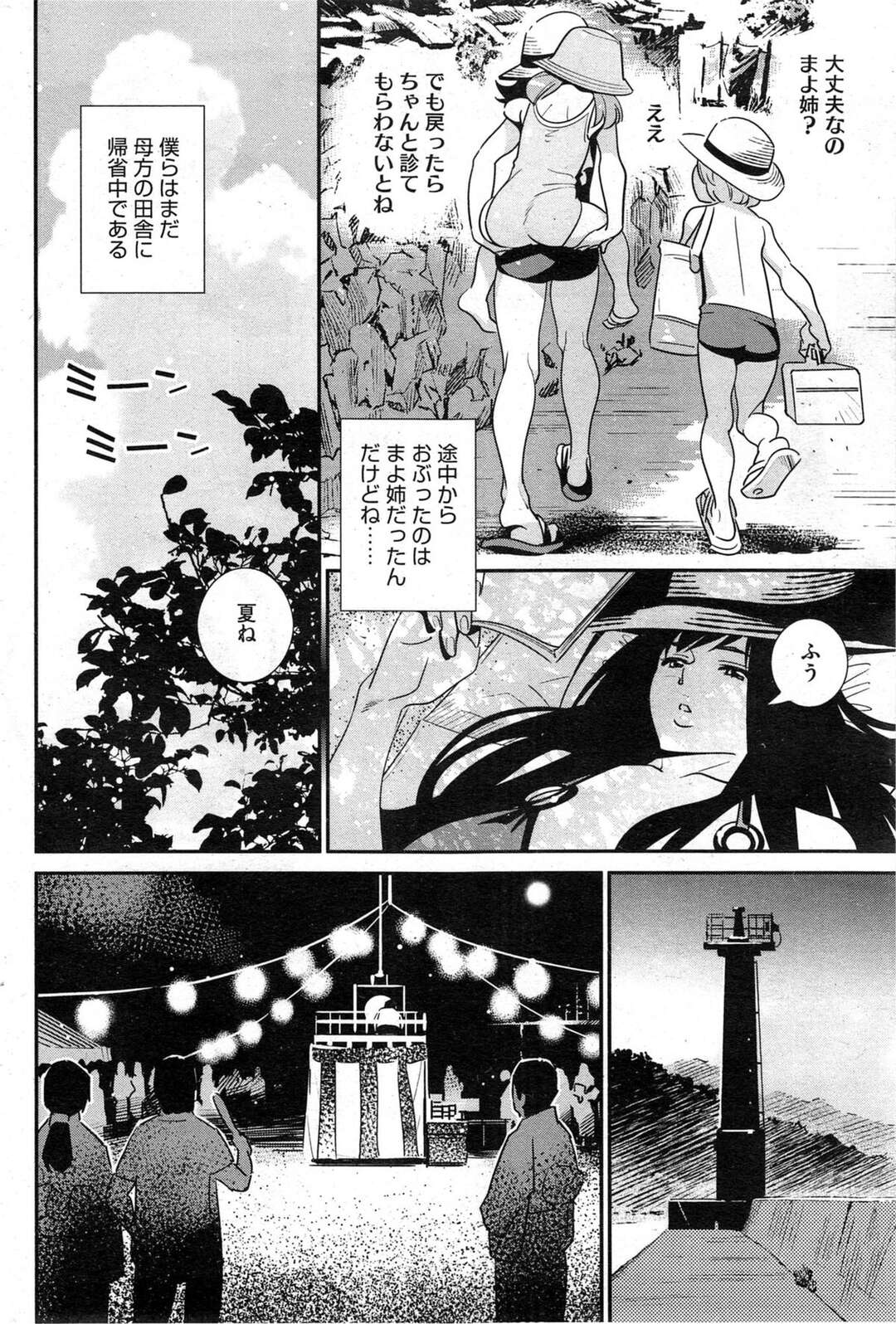 【エロ漫画】【エロ漫画】夏休みに田舎に帰省中の巨乳姉。もちろん弟兼彼氏と従姉妹も一緒に帰省している間の夏祭りを中抜け出して、欲求のままに浴衣着衣で青姦SEXしちゃう！【桂よしひろ：ぼくの背後霊？Part2】