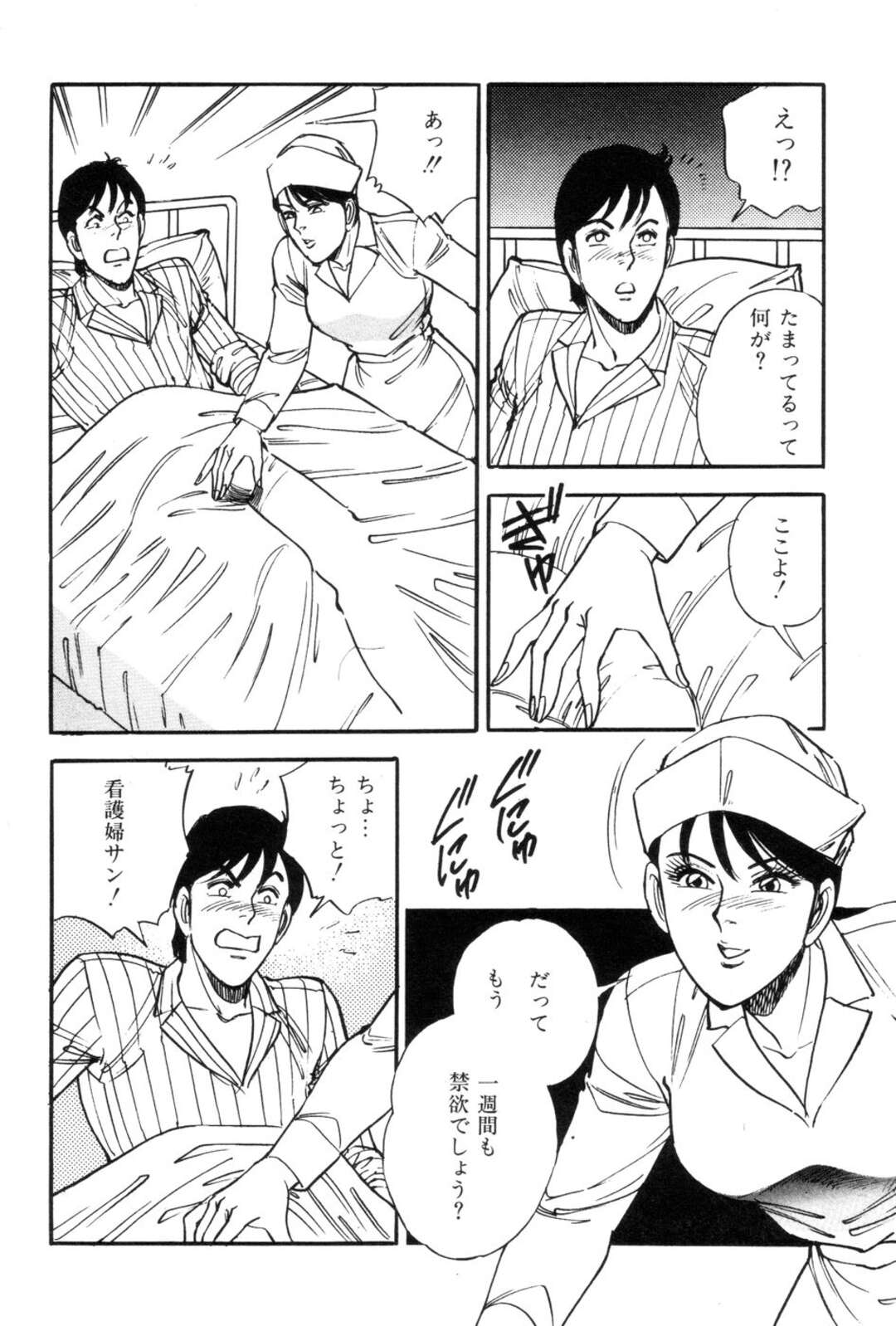 【エロ漫画】【エロ漫画】１週間禁欲で溜まった患者を誘惑して性処理してあげる淫乱ナース…エロ下着で誘惑して手コキでイかせると妻が近くにいながらいちゃラブ中出しセックスしちゃう【田口正雪：ずぶ濡れでナース】