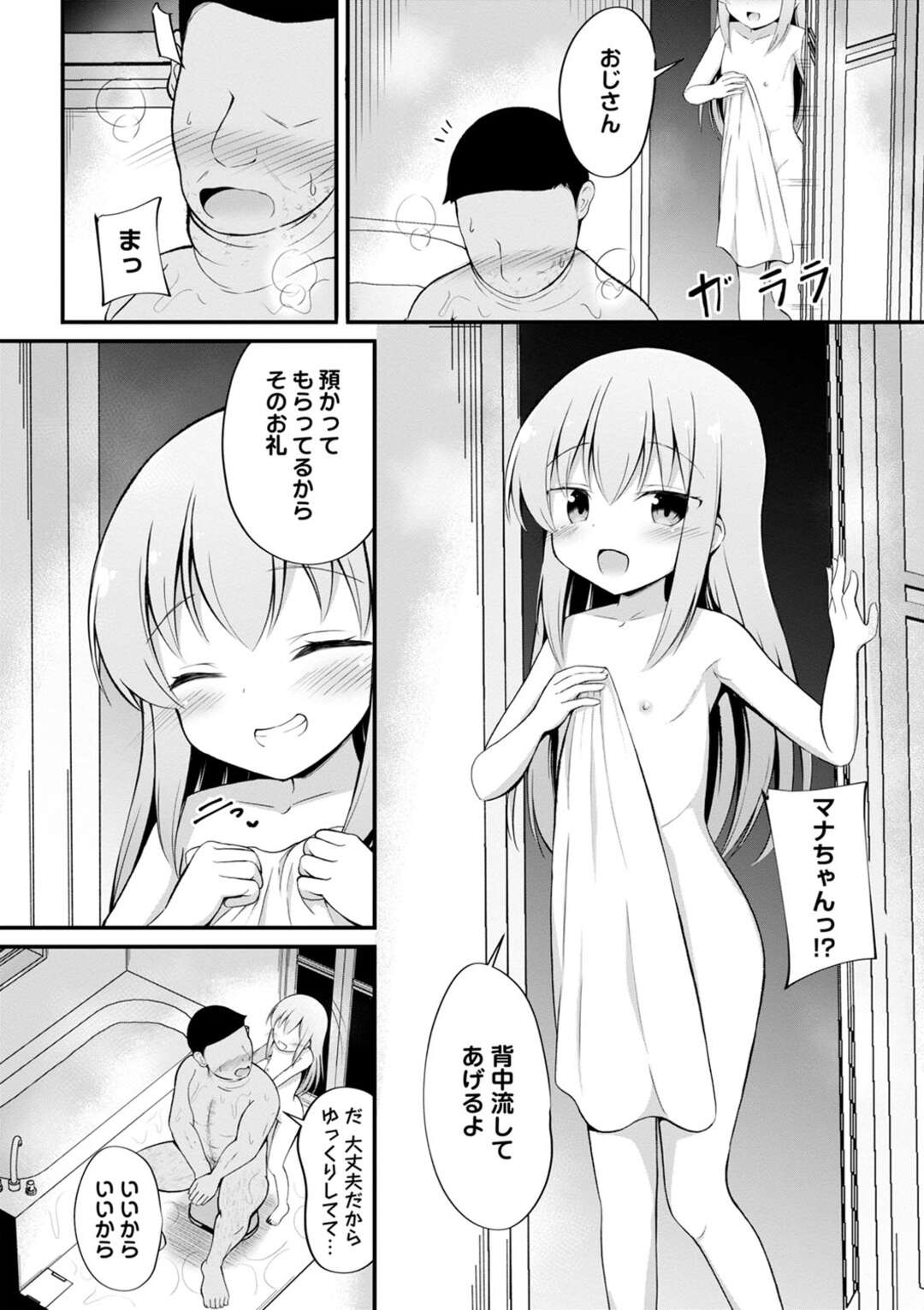 【エロ漫画】【エロ漫画】おかえりご奉仕フェラをしちゃうエッチ好きなロリ少女…お風呂で背中を流して勃起したチンポを見てそのまま騎乗位でいちゃラブセックスしちゃう【いとううさぎ：H大好きマナちゃん】