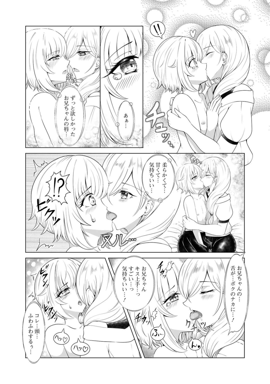 【エロ漫画】【エロ漫画】綺麗な男の娘お兄ちゃんに憧れる男の娘…お兄ちゃんに振り向いて欲しい…そんな気持ちが伝わり、晴れて合体アナルファックでマゾアクメ【蒂絵夢：ハルさんとハナちゃん】