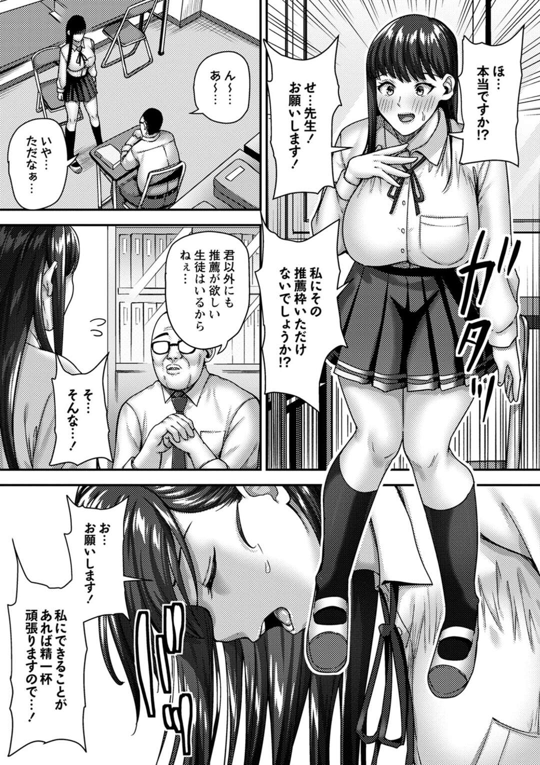 【エロ漫画】【エロ漫画】希望の大学にいくためエロ教師にエッチなことをされちゃう巨乳の優等生JK…おっぱい揉みや手マンをされて生ハメ中出しレイプされて絶頂アクメ堕ちしちゃう【Xぴえろ：】