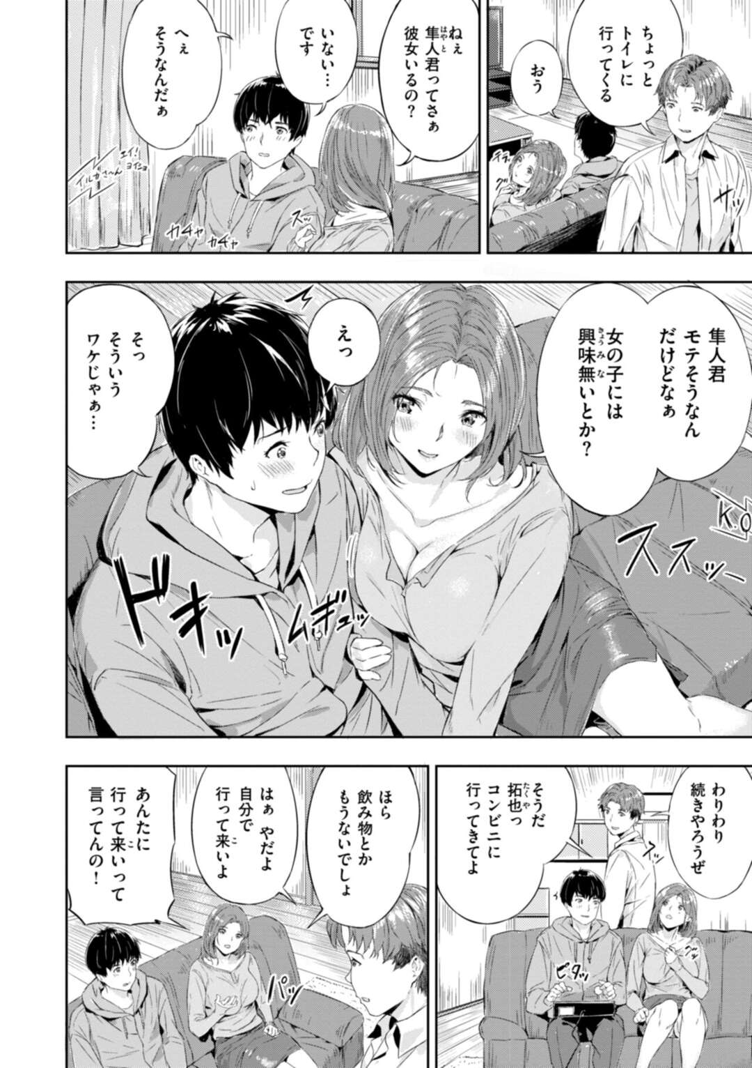 【エロ漫画】【エロ漫画】弟が留守の間に弟の友達を誘惑しちゃう美人お姉さん…フェラしてくれて、中出しセックスまでさせてくれて女の身体と快感をたっぷり教えてくれる！【山石18：エンジョイプレイ】