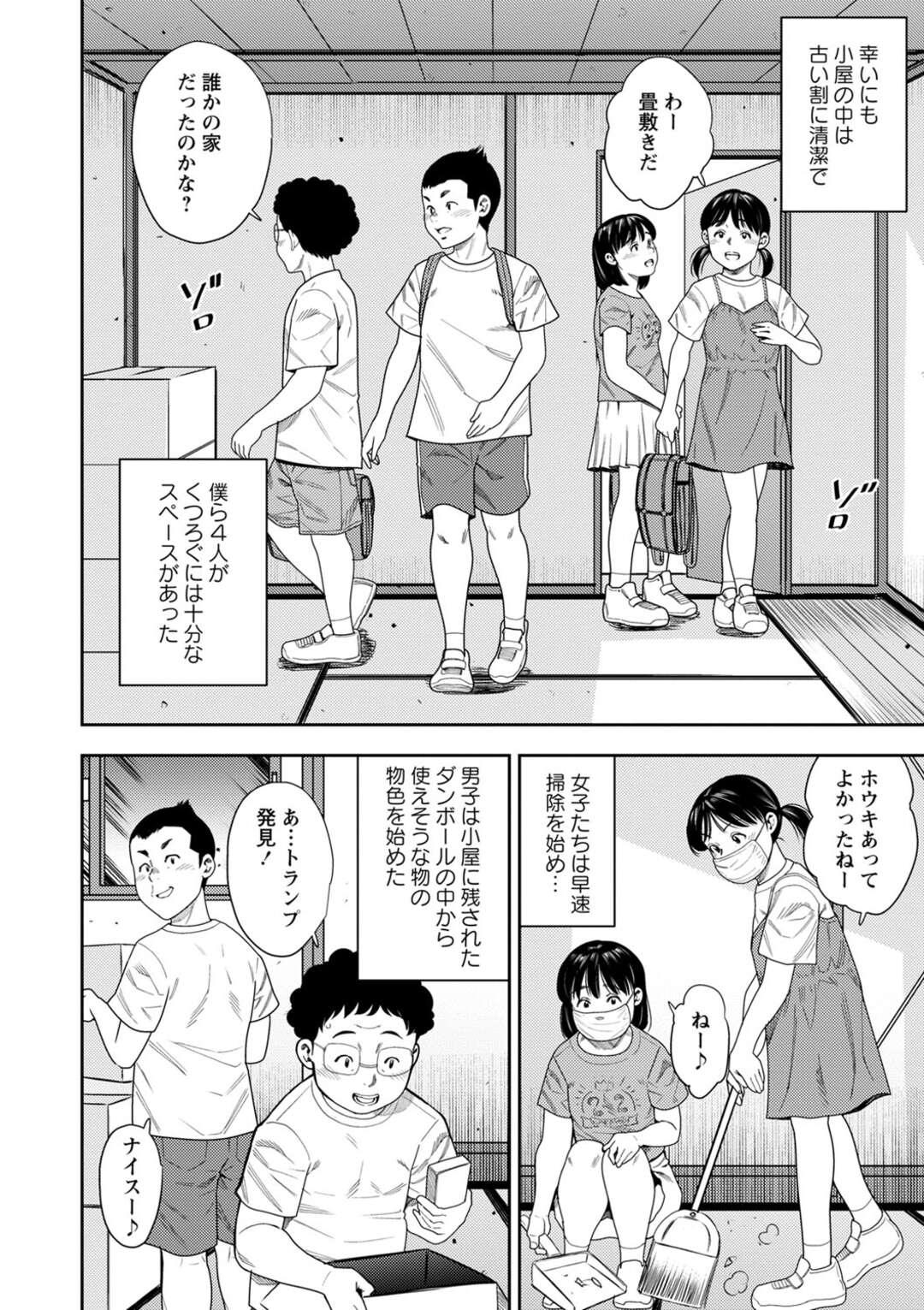 【エロ漫画】【エロ漫画】拾ったエロ本に興味津津な男女たち…手マンやフェラをしていちゃラブ乱交セックスに発展しすっかりハマっちゃう【ザキザラキ：僕らの放課後秘密基地 第1話】