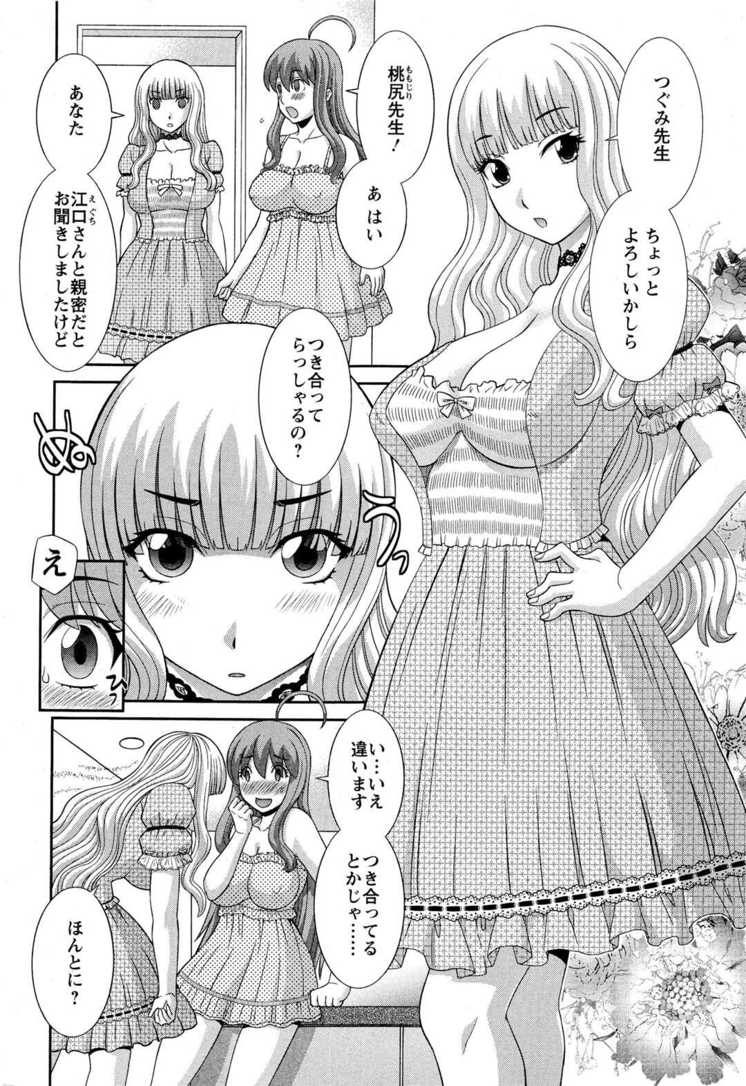 【エロ漫画】【エロ漫画】ショタ男を襲っちゃうビッチ人妻たち…逆レイプでフェラしたり筆下ろしで中出し絶頂イキしちゃう【かわもりみさき：ラブクロス 第6話】